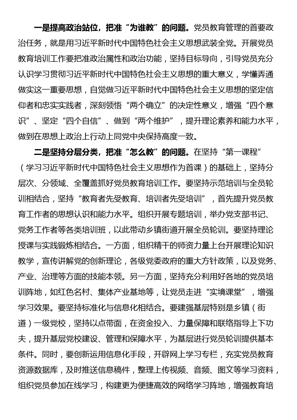 在党务工作者党员教育培训班的交流发言_第2页