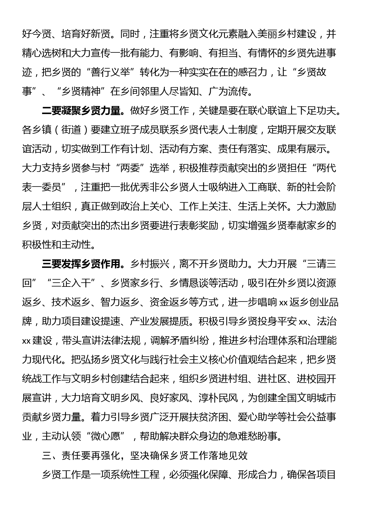 在全县乡贤工作推进会上的讲话_第3页