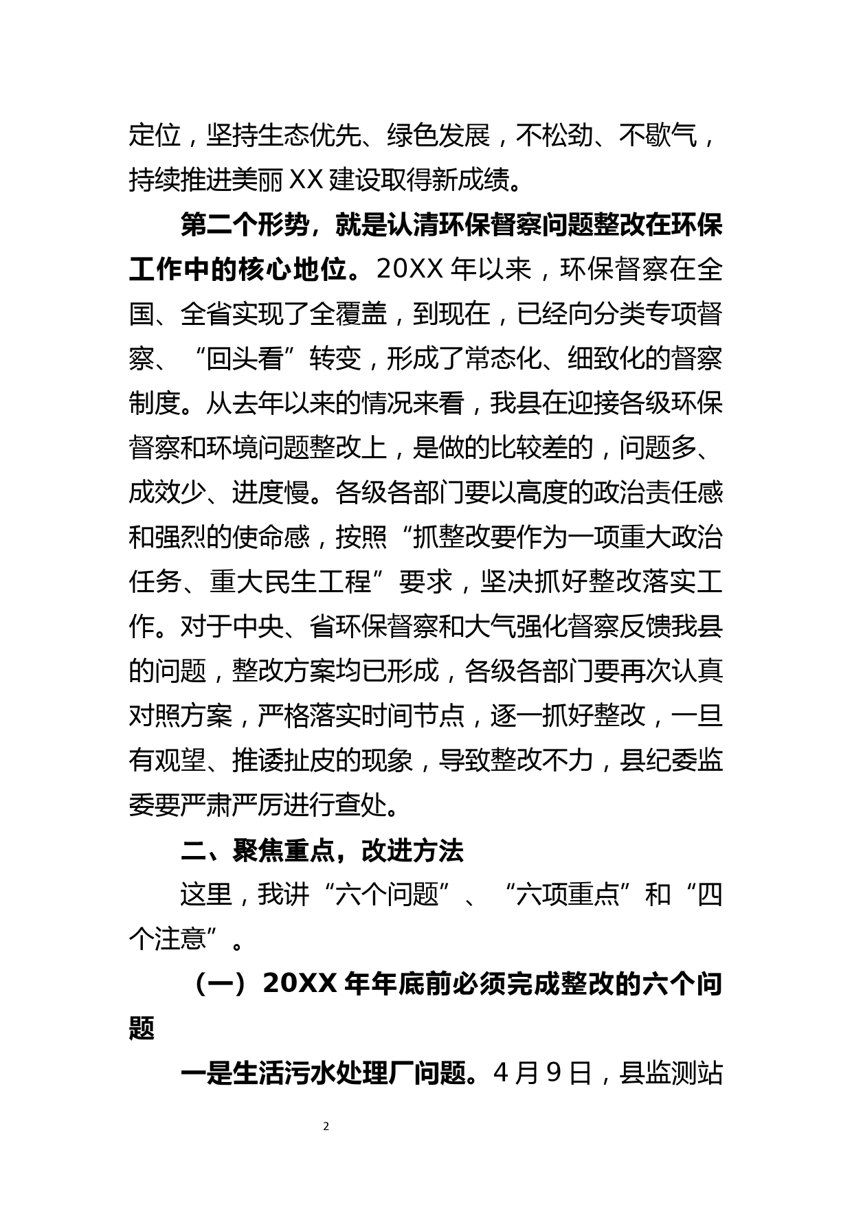 环境保护委员会全体会议讲话_第2页