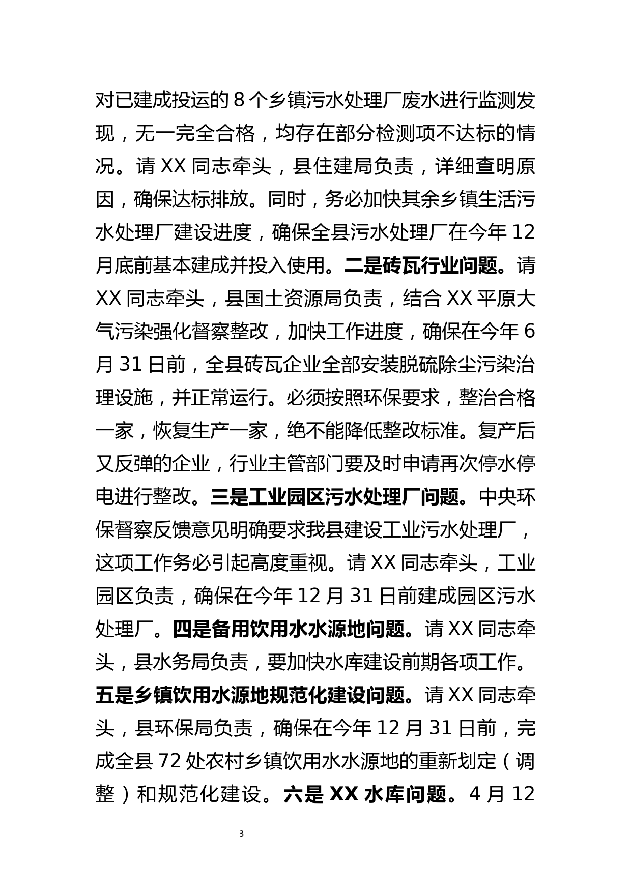 环境保护委员会全体会议讲话_第3页