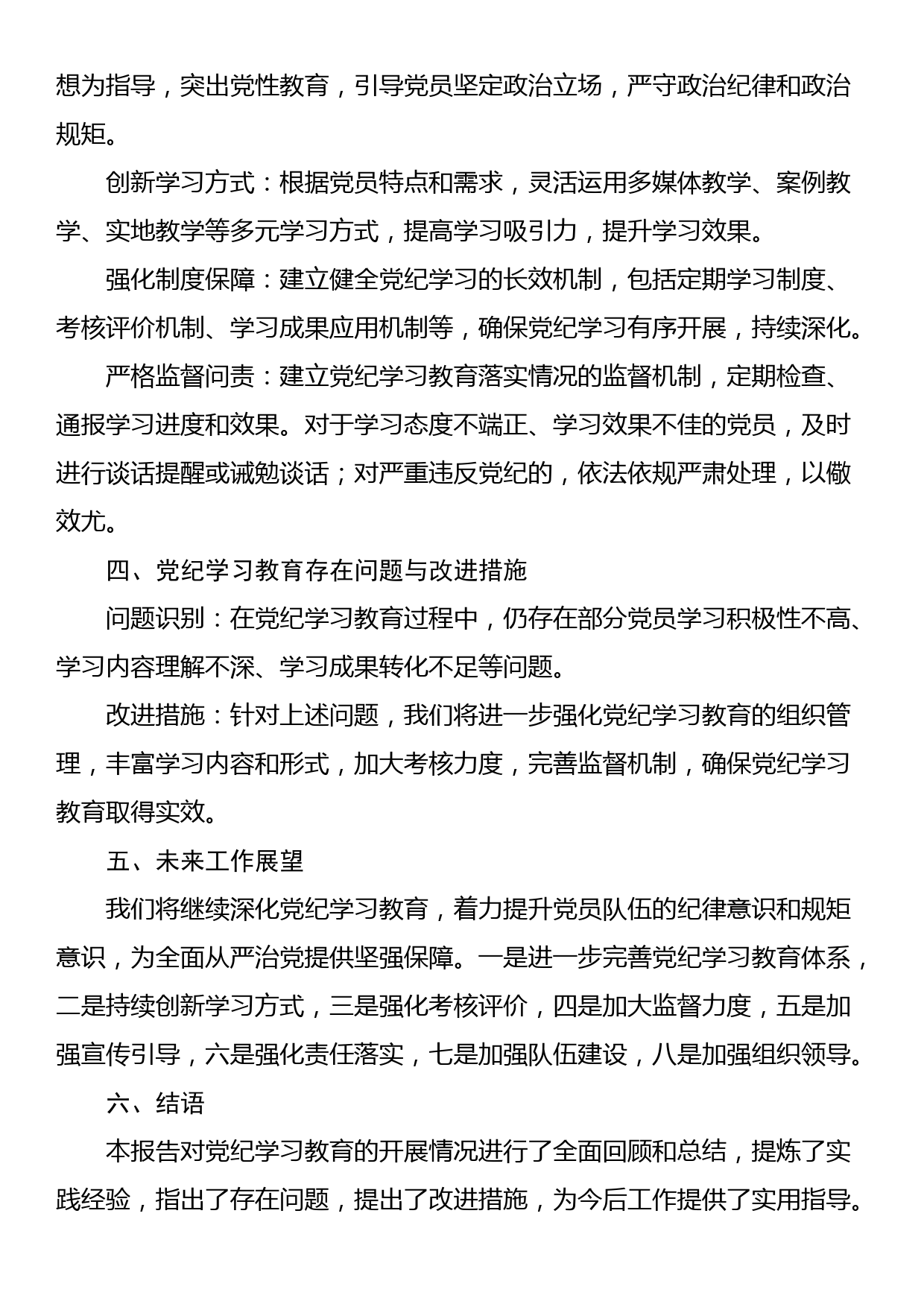 党纪学习教育开展情况报告（3篇）_第2页