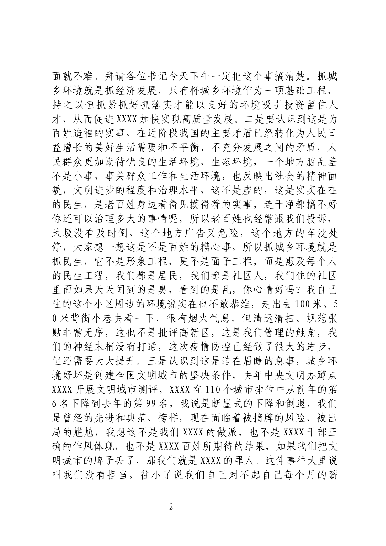 城乡环境综合治理工作部署会议讲话_第2页