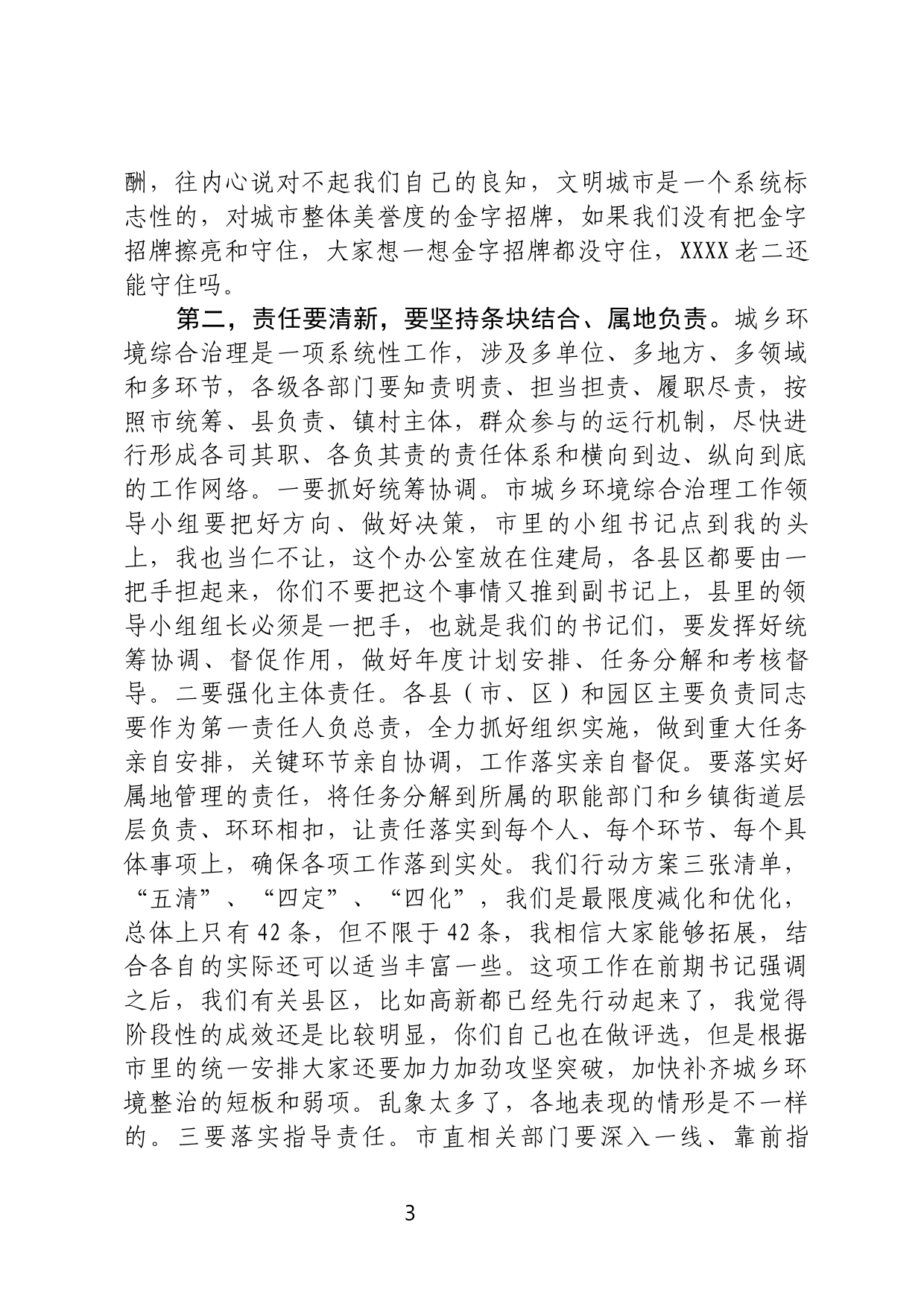 城乡环境综合治理工作部署会议讲话_第3页