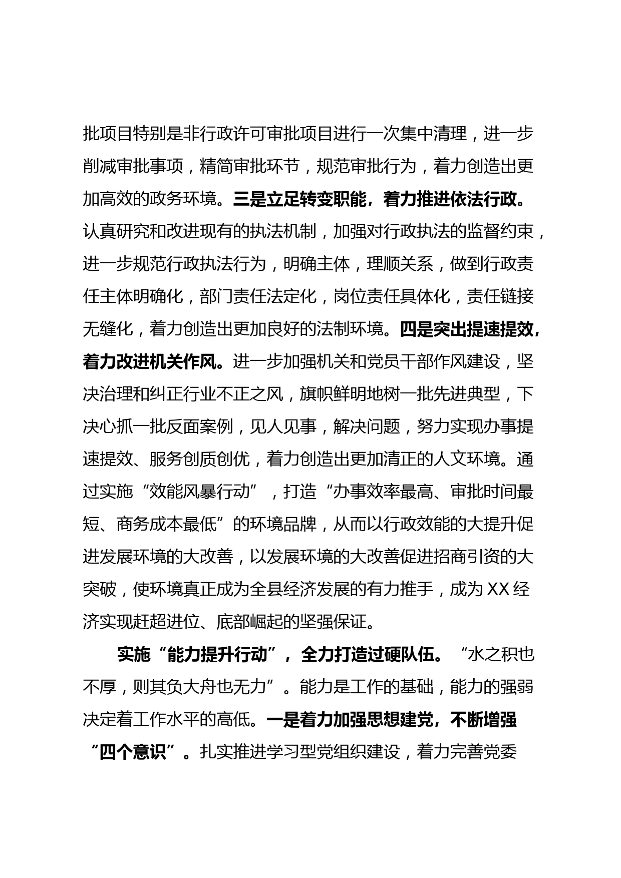 全面夯实党建保障研讨发言_第2页