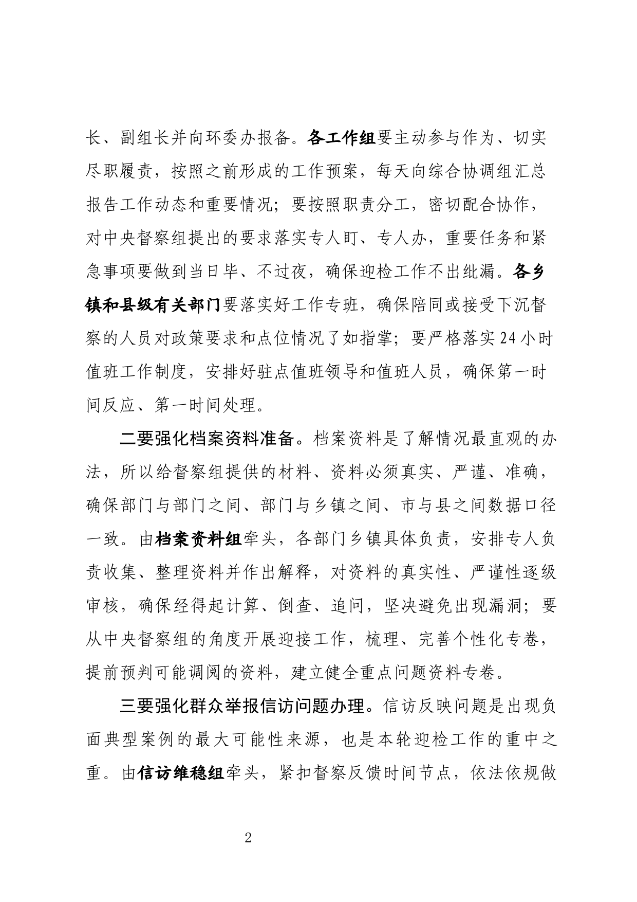 在迎接中央生态环境保护督察工作领导小组会暨迎检动员会上的讲话_第2页