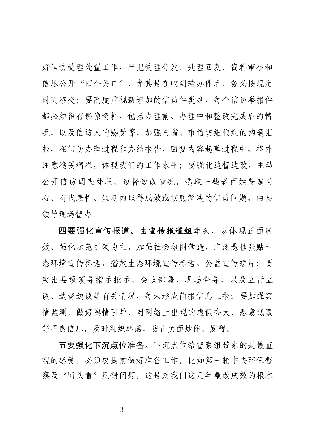 在迎接中央生态环境保护督察工作领导小组会暨迎检动员会上的讲话_第3页