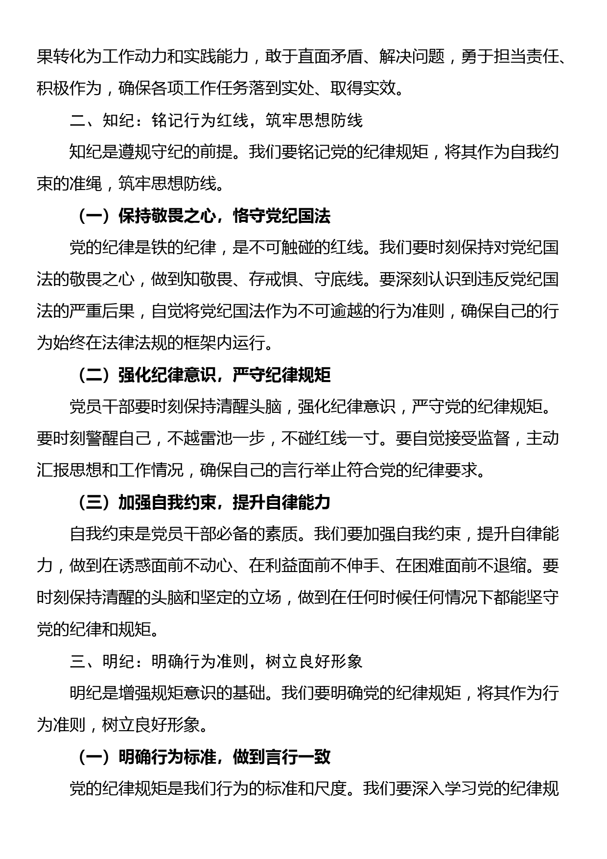 党纪学习教育党课讲稿：坚定信念 恪守党纪_第2页