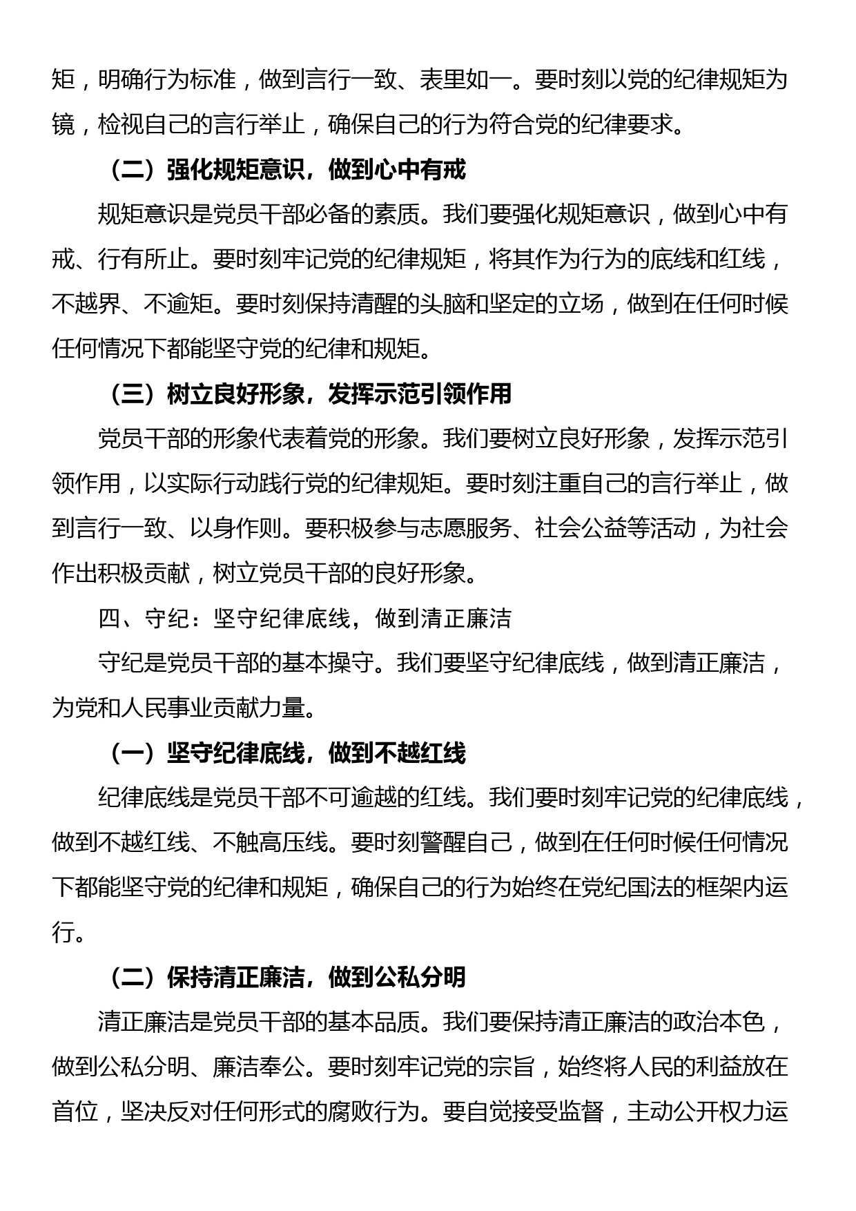 党纪学习教育党课讲稿：坚定信念 恪守党纪_第3页