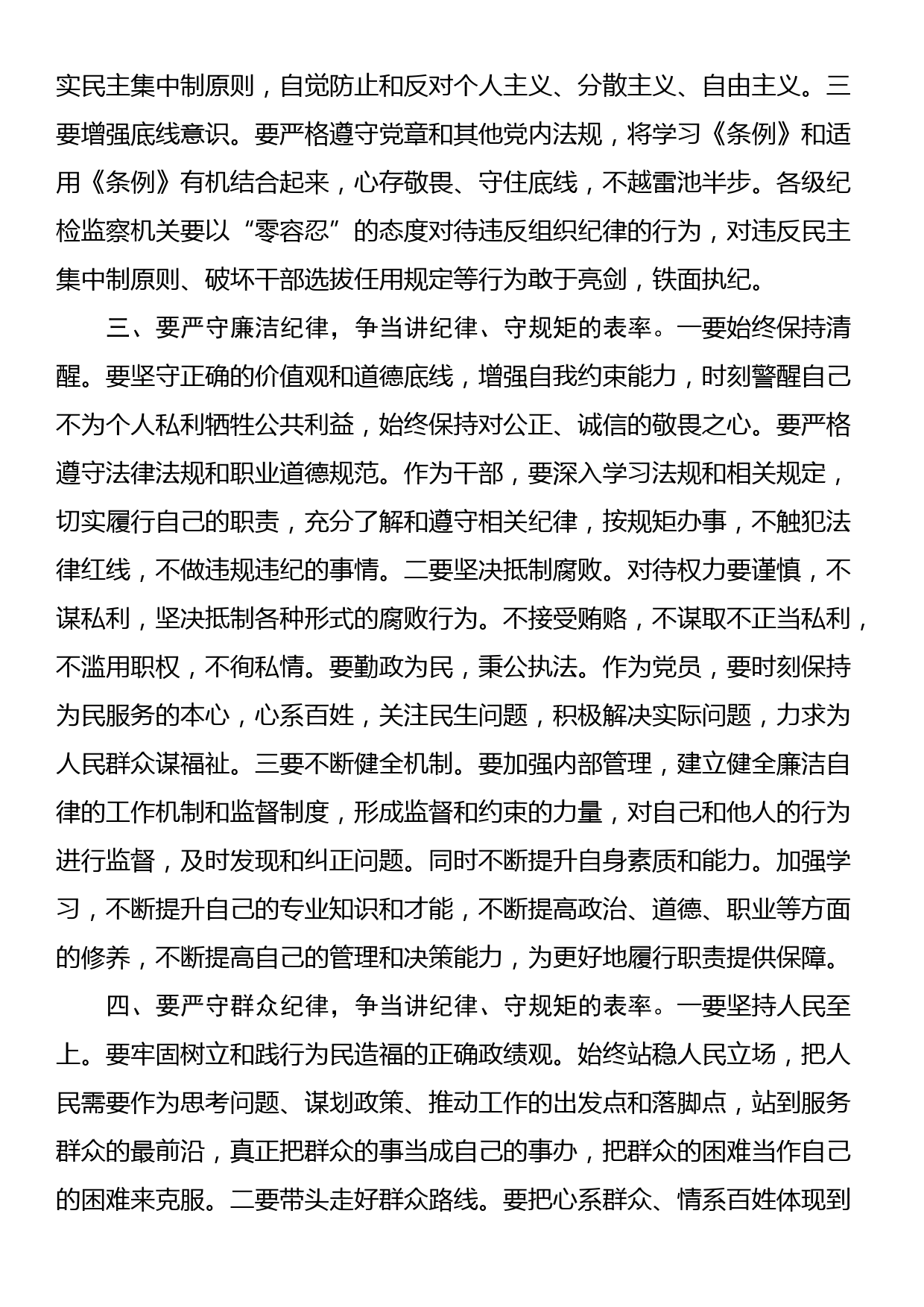 党纪学习教育党课讲稿：严守“六大纪律” 争当讲纪律、守规矩的表率_第2页