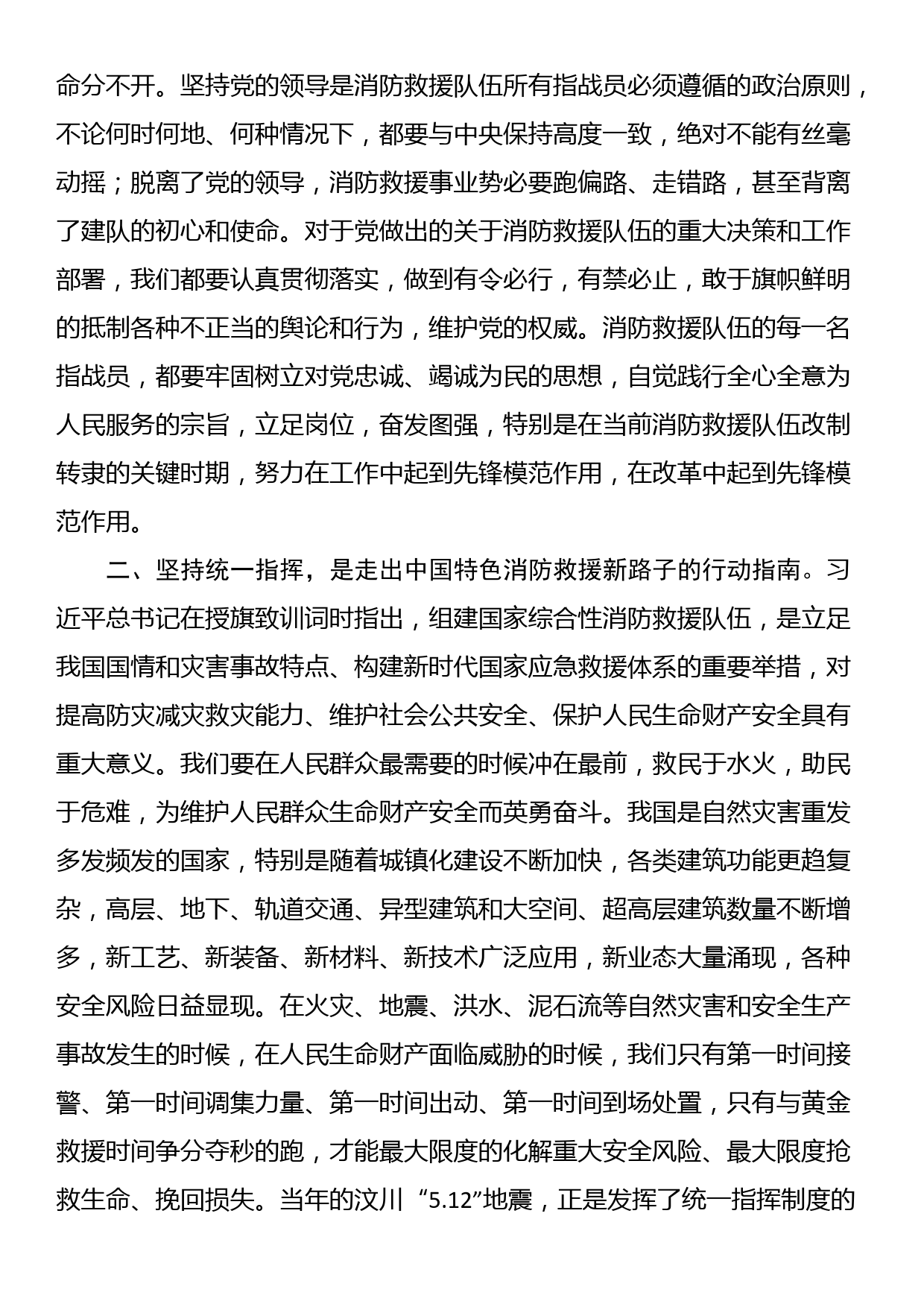 党课讲稿：走出中国特色消防救援队伍建设新路子_第2页