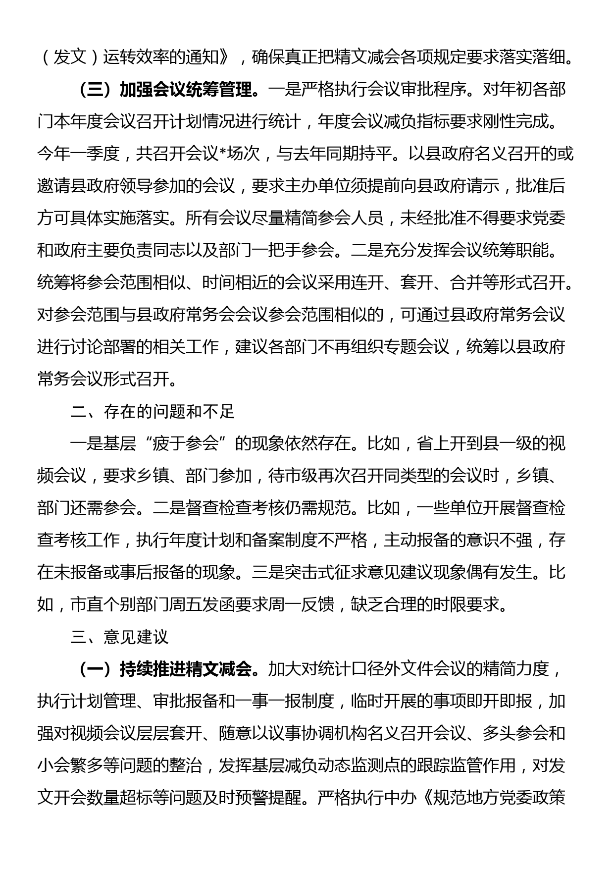 关于整治形式主义为基层减负工作的自查报告_第2页