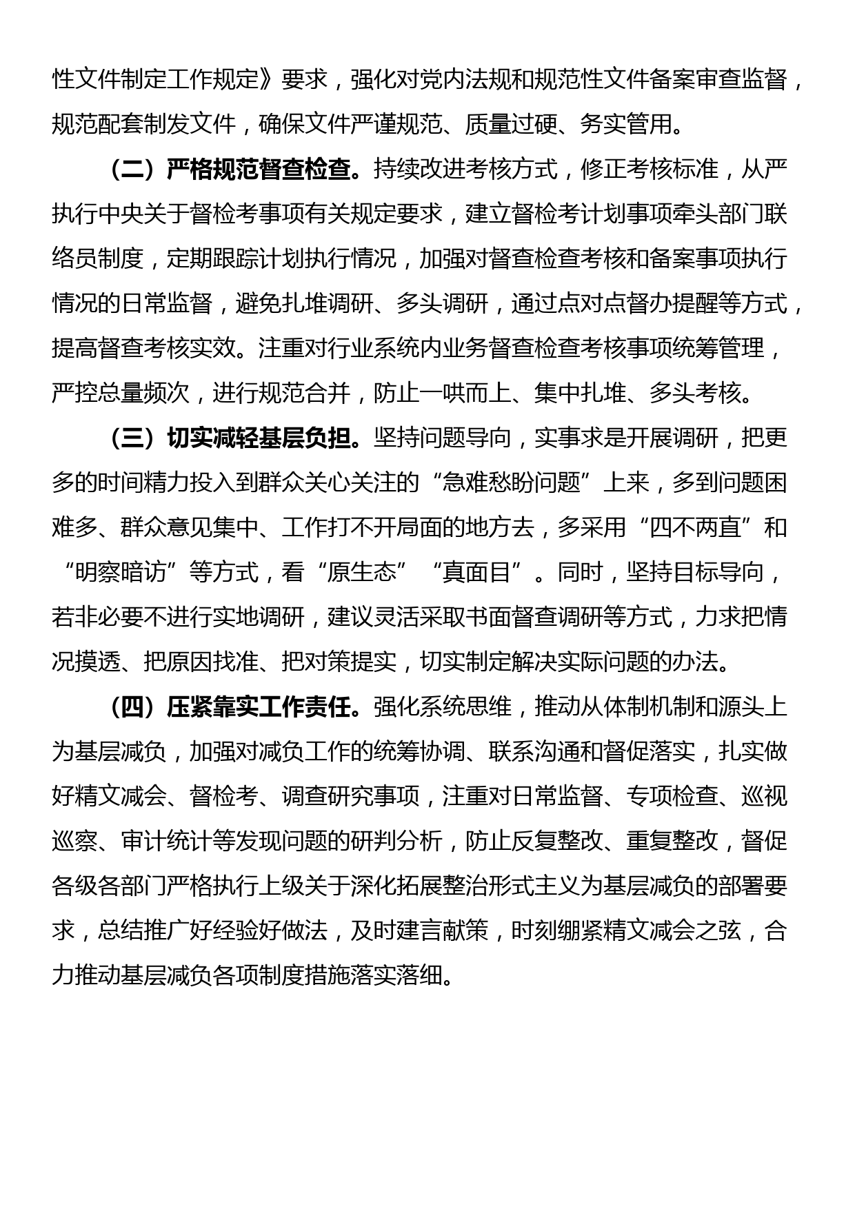 关于整治形式主义为基层减负工作的自查报告_第3页