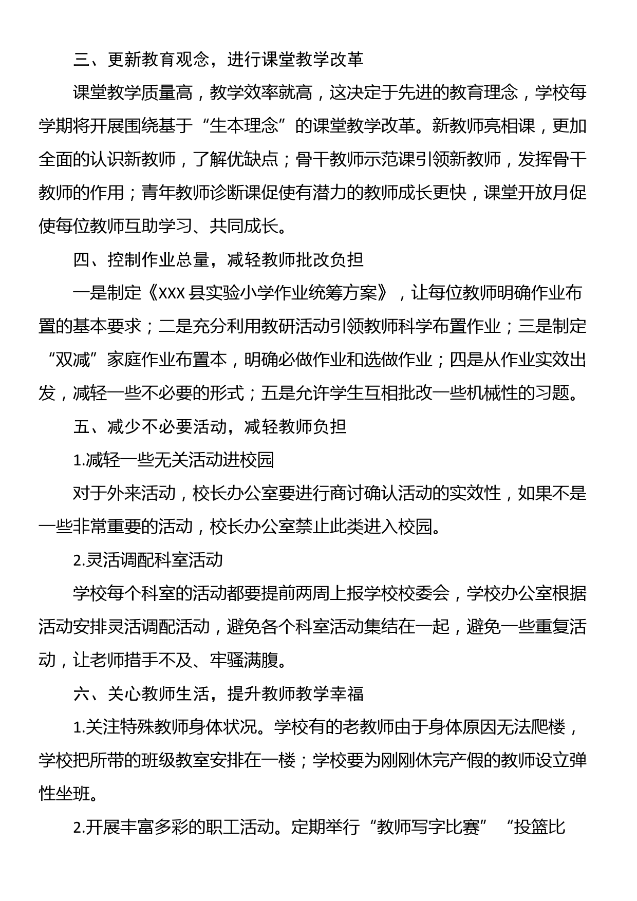 教师减负实施措施_第2页