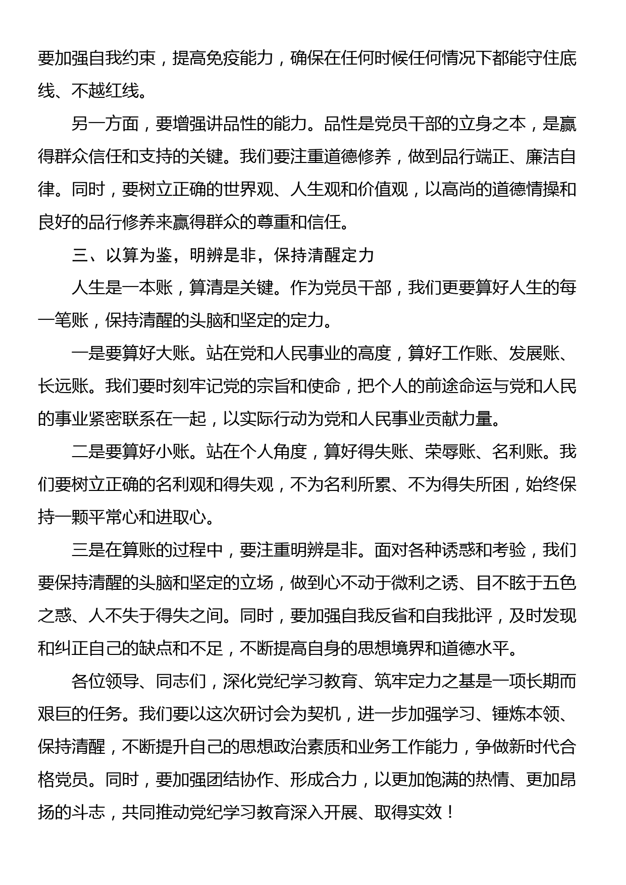 在党纪学习教育研讨会上的发言_第2页