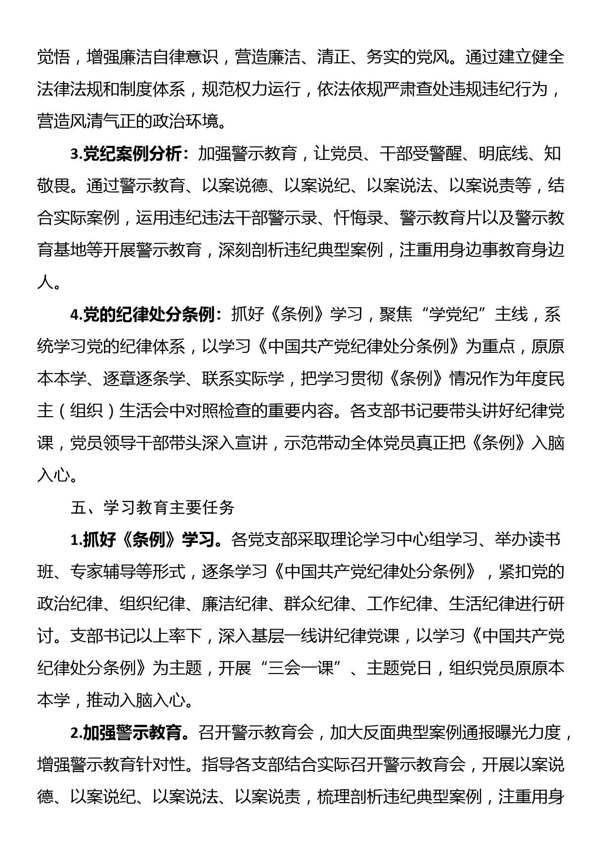 支部党纪学习教育学习计划_第3页