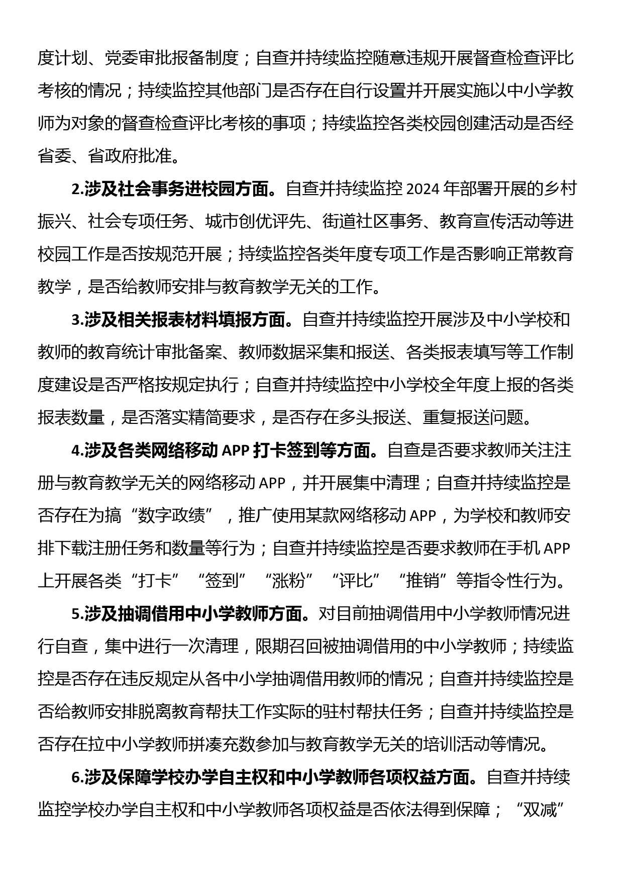 中小学教师减负部署要求工作方案_第2页