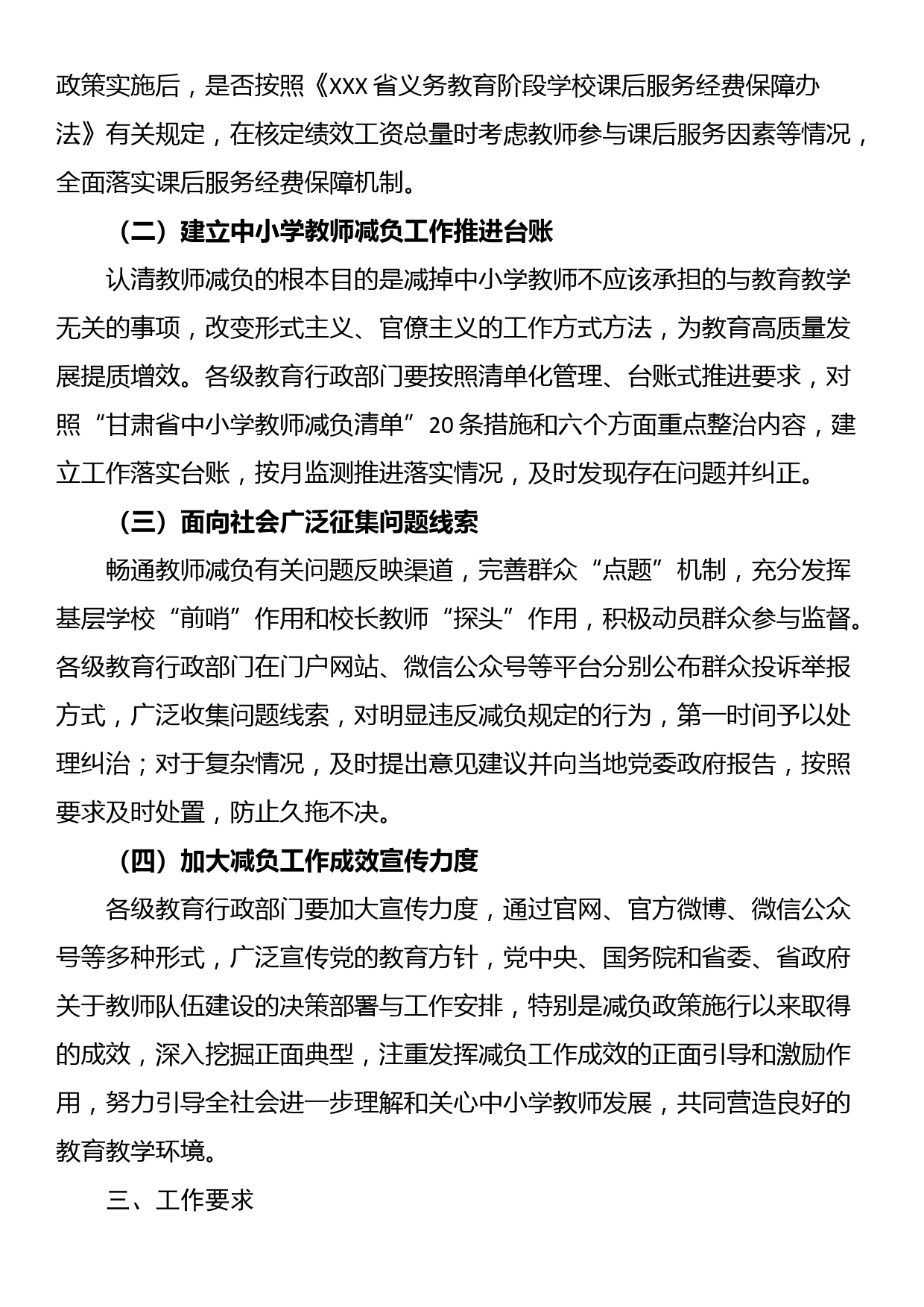 中小学教师减负部署要求工作方案_第3页