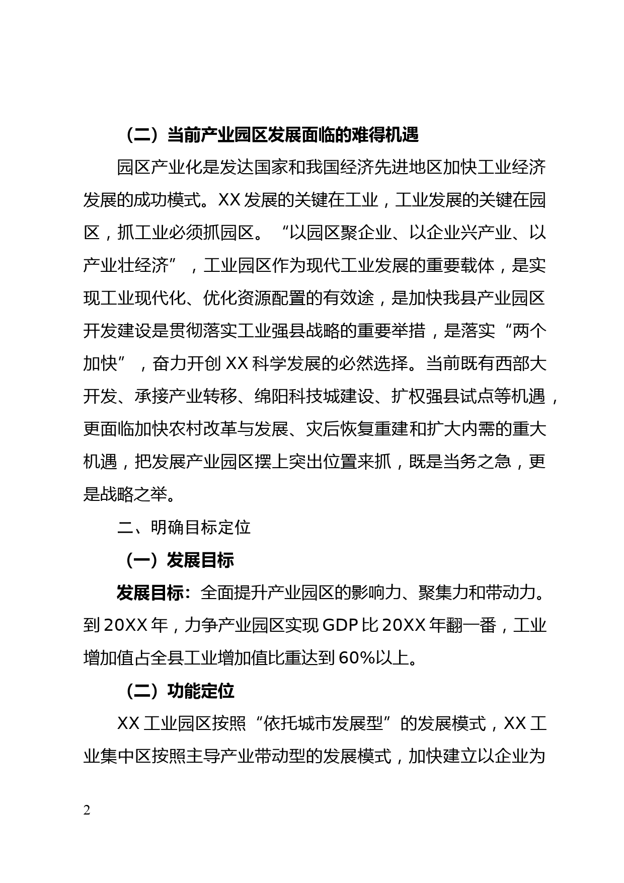 关于进一步加快产业园区发展的意见_第2页