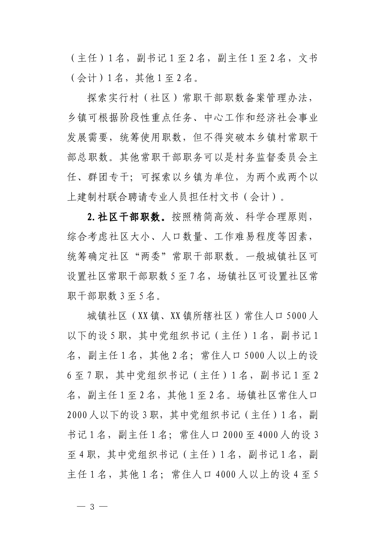 加强干部管理的指导意见_第3页