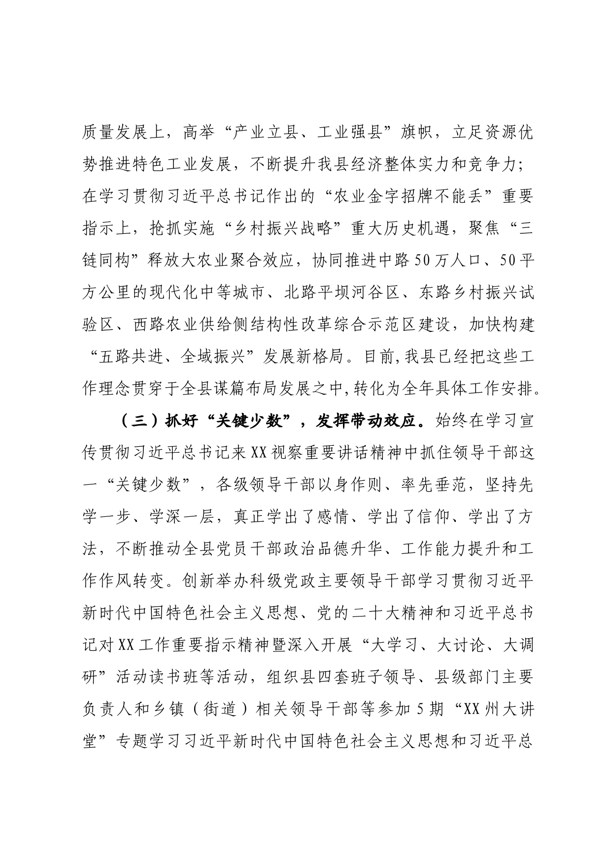 学习贯彻习近平总书记视察重要讲话精神情况的汇报_第3页