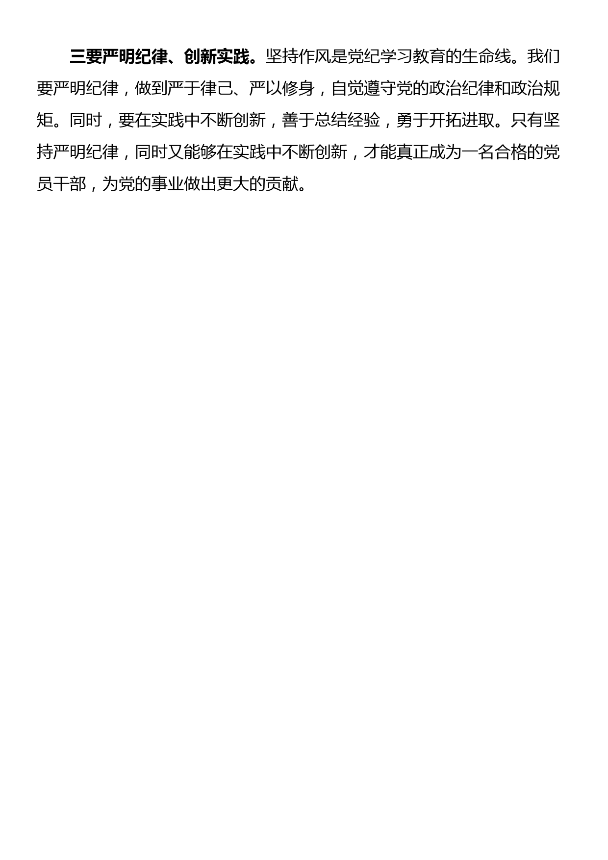 “学党纪、明规矩、强党性”研讨发言_第3页