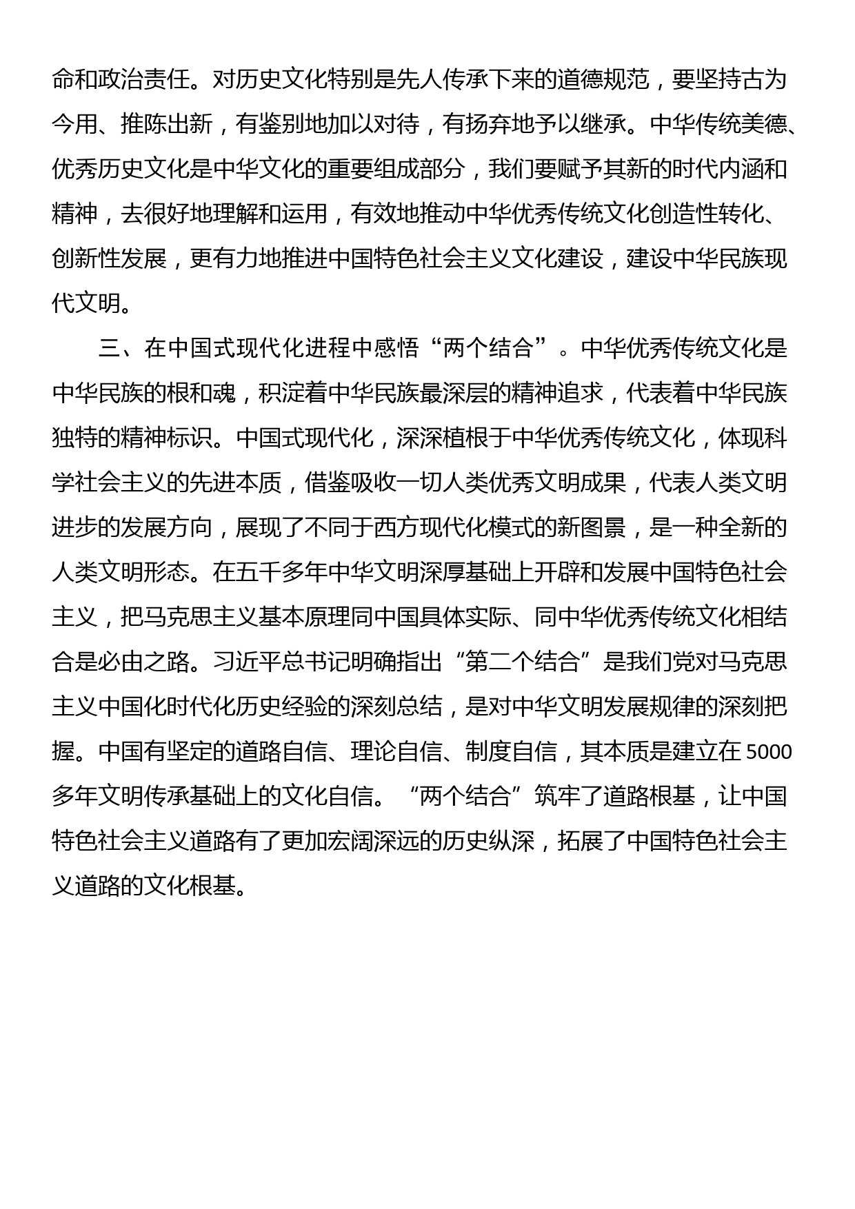 《习近平：加强文化遗产保护传承弘扬中华优秀传统文化》学习心得_第2页