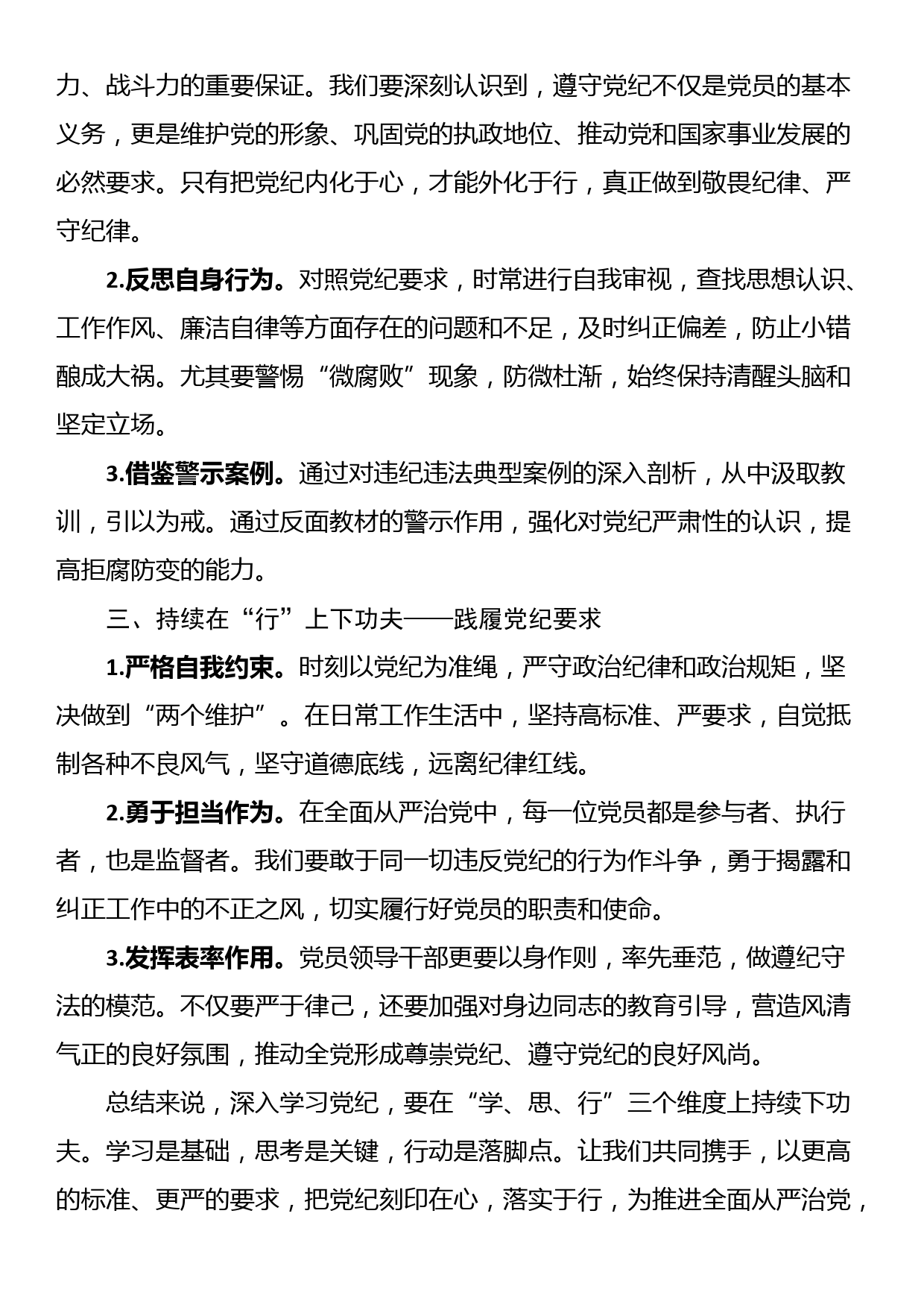 党纪学习教育讲稿：在三个持续上下功夫_第2页