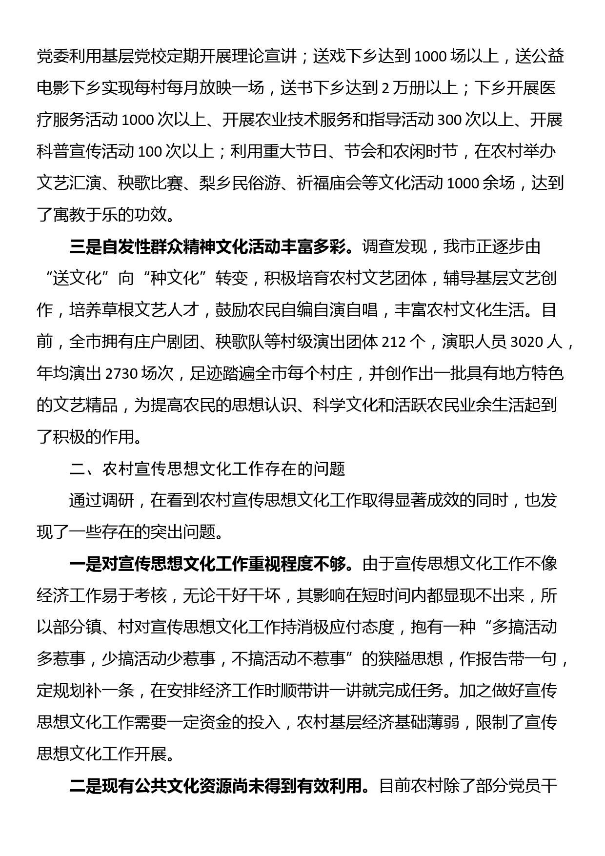 关于市农村宣传思想文化工作的调研报告_第2页