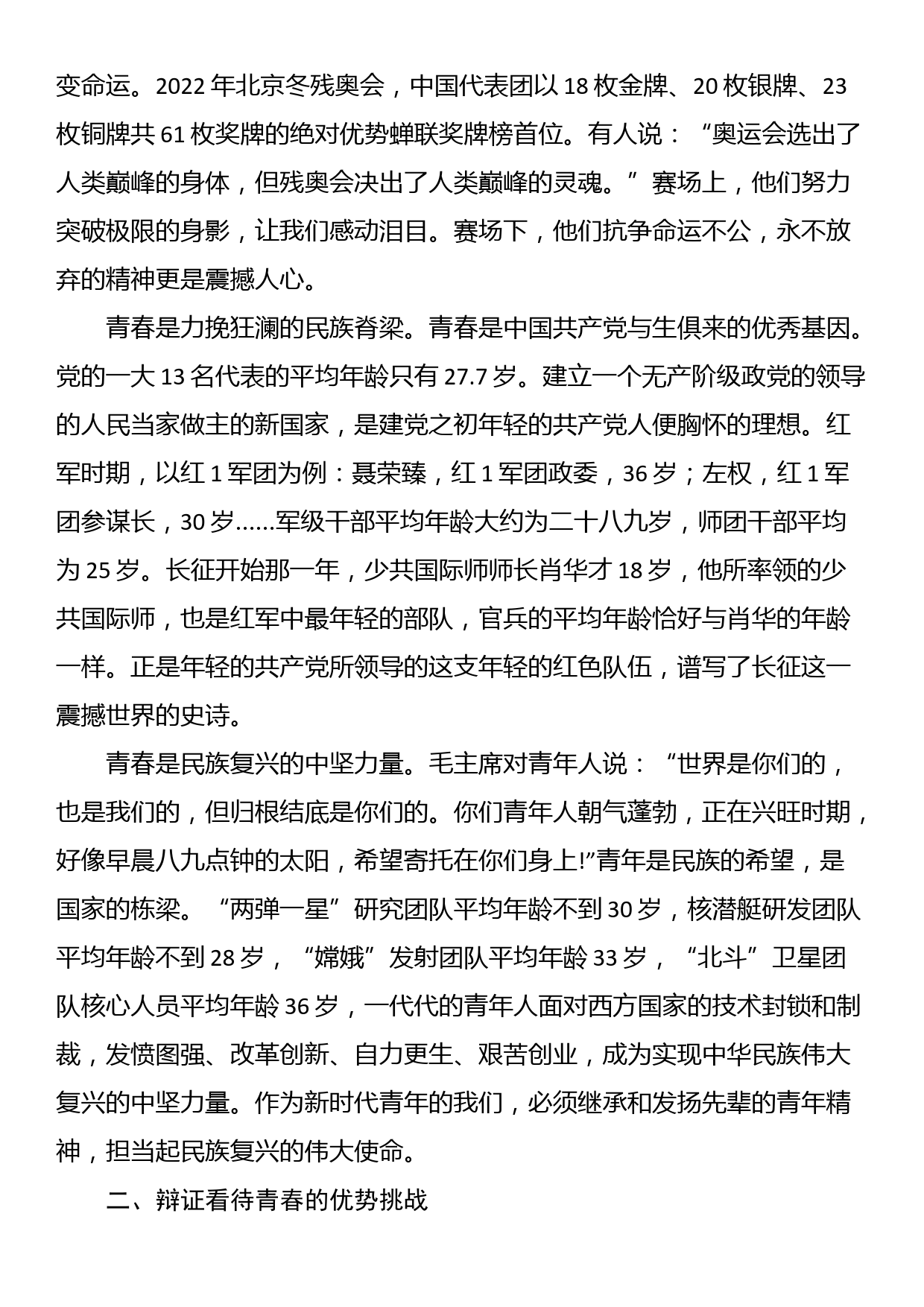 讲稿：不负青春年华 擦亮党员亮丽名片_第2页