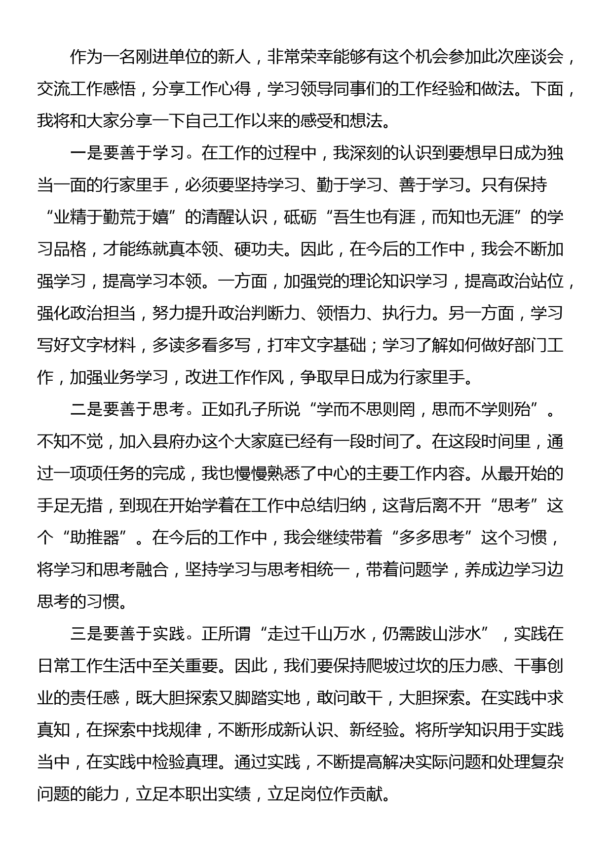 青年干部交流锻炼感悟---学习如何做好办公室工作（6篇）_第3页