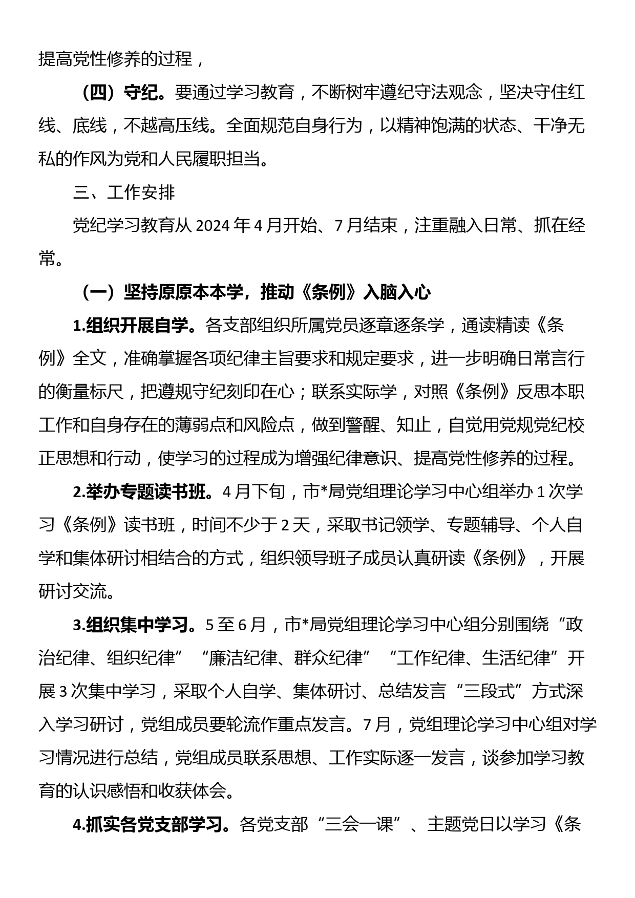 市直部门党纪学习教育工作方案_第2页