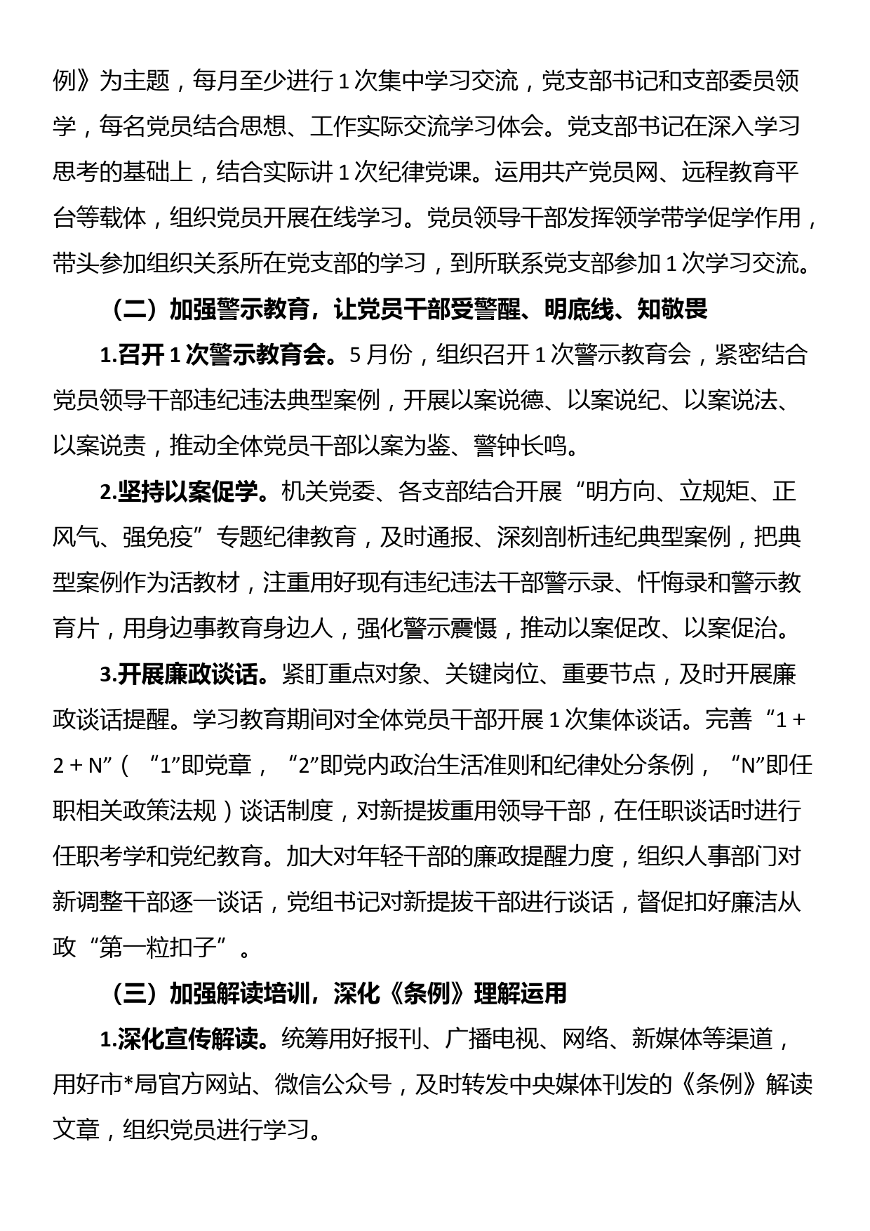 市直部门党纪学习教育工作方案_第3页