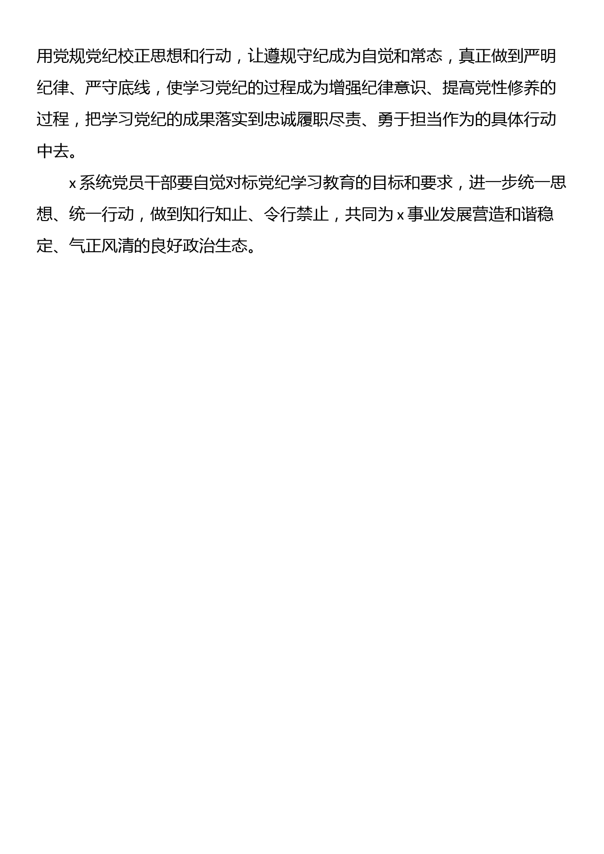 研讨学习感悟：积极参加党纪学习教育争做清廉党员干部_第2页