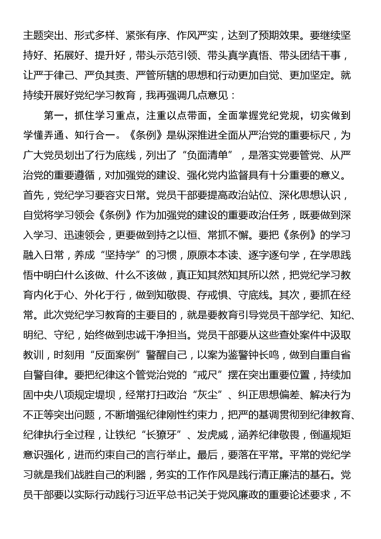 在党纪学习教育读书班专题研讨暨结业式上的主持词_第2页