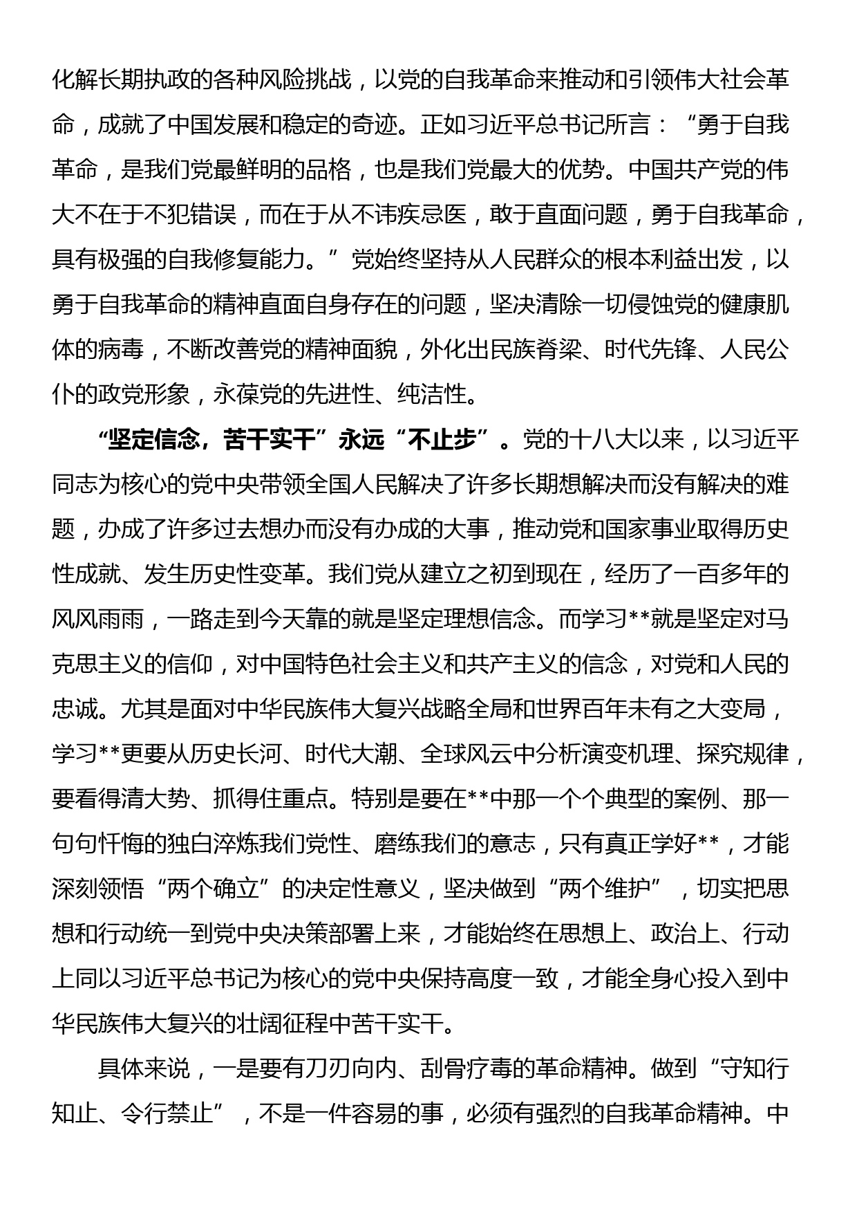 在理论学习中心组学习教育集中学习研讨会上的发言材料_第2页