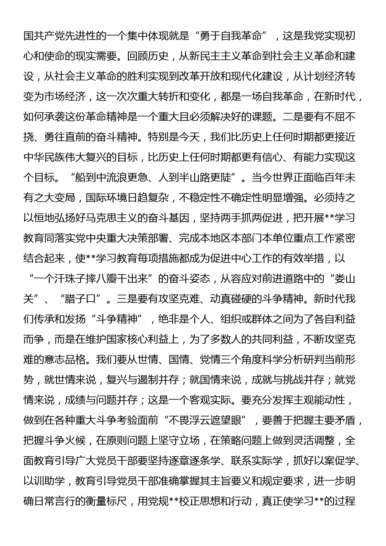 在理论学习中心组学习教育集中学习研讨会上的发言材料_第3页