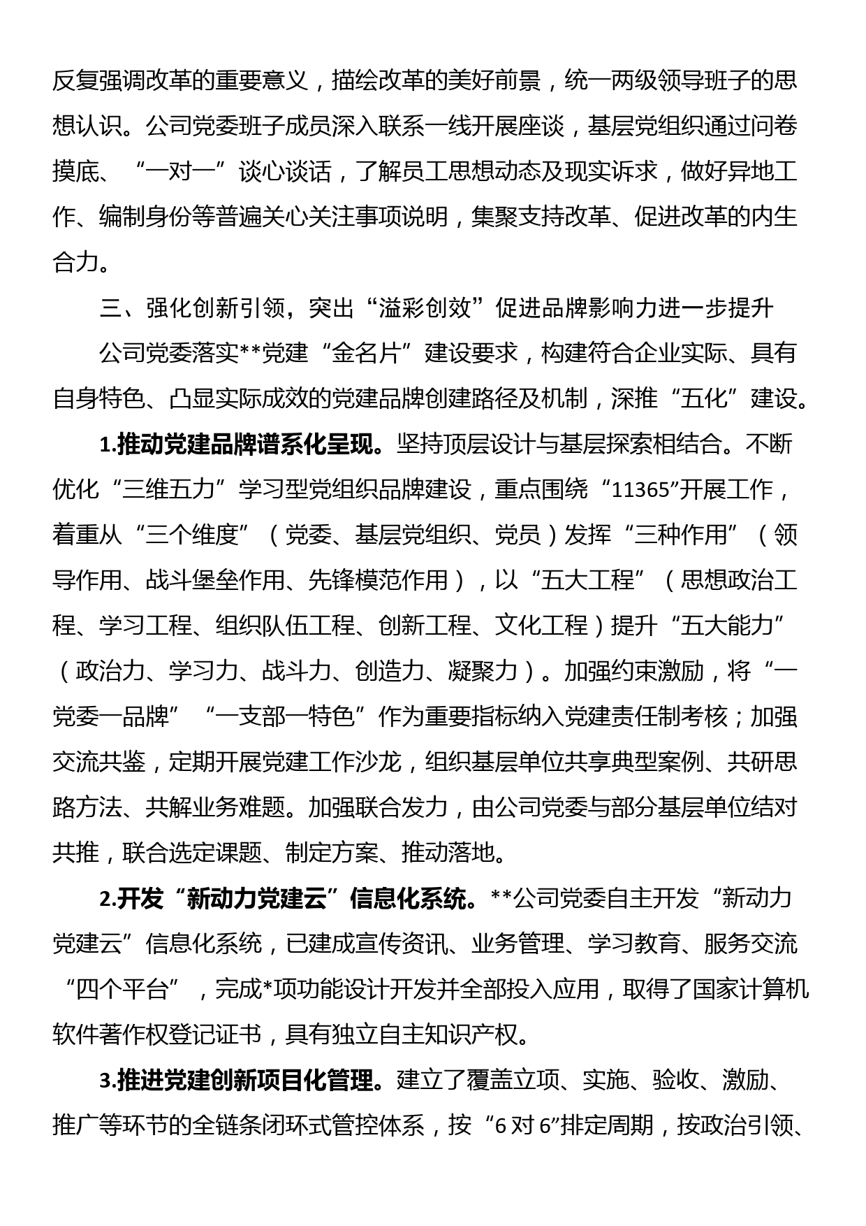 2024年在党建与业务融合交流会上的发言材料_第3页