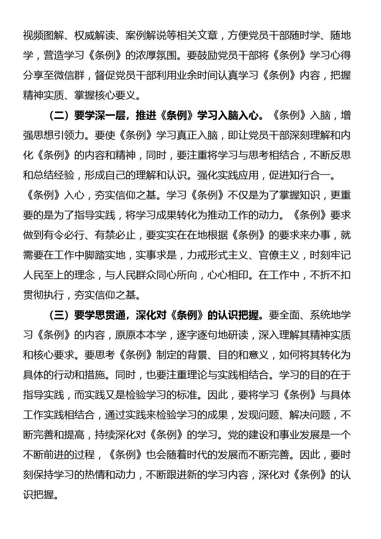 党纪学习教育专题党课：坚持“三个导向” 推动党纪学习教育走深走实_第3页