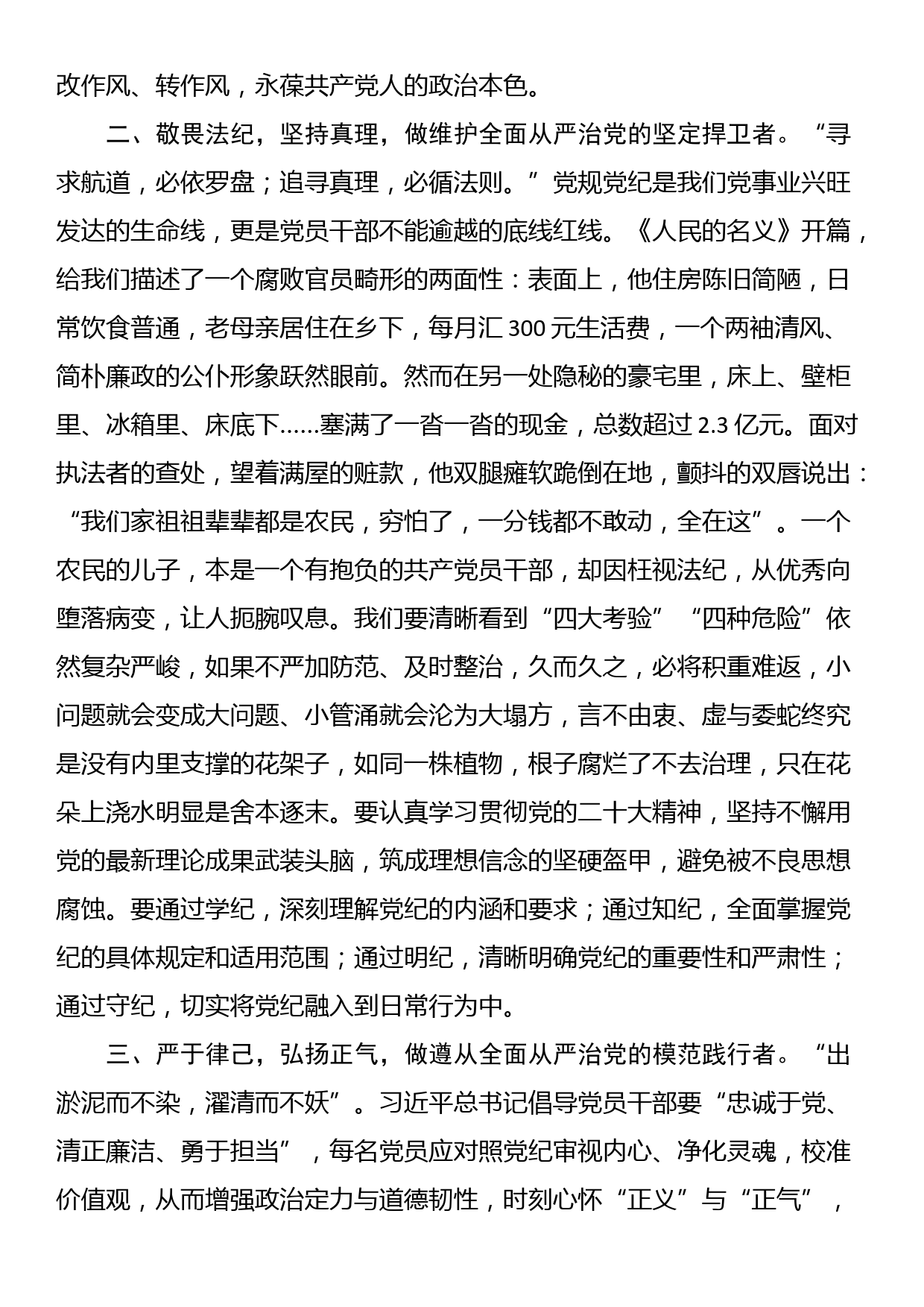 理论学习中心组党纪学习教育集中学习发言材料_第2页