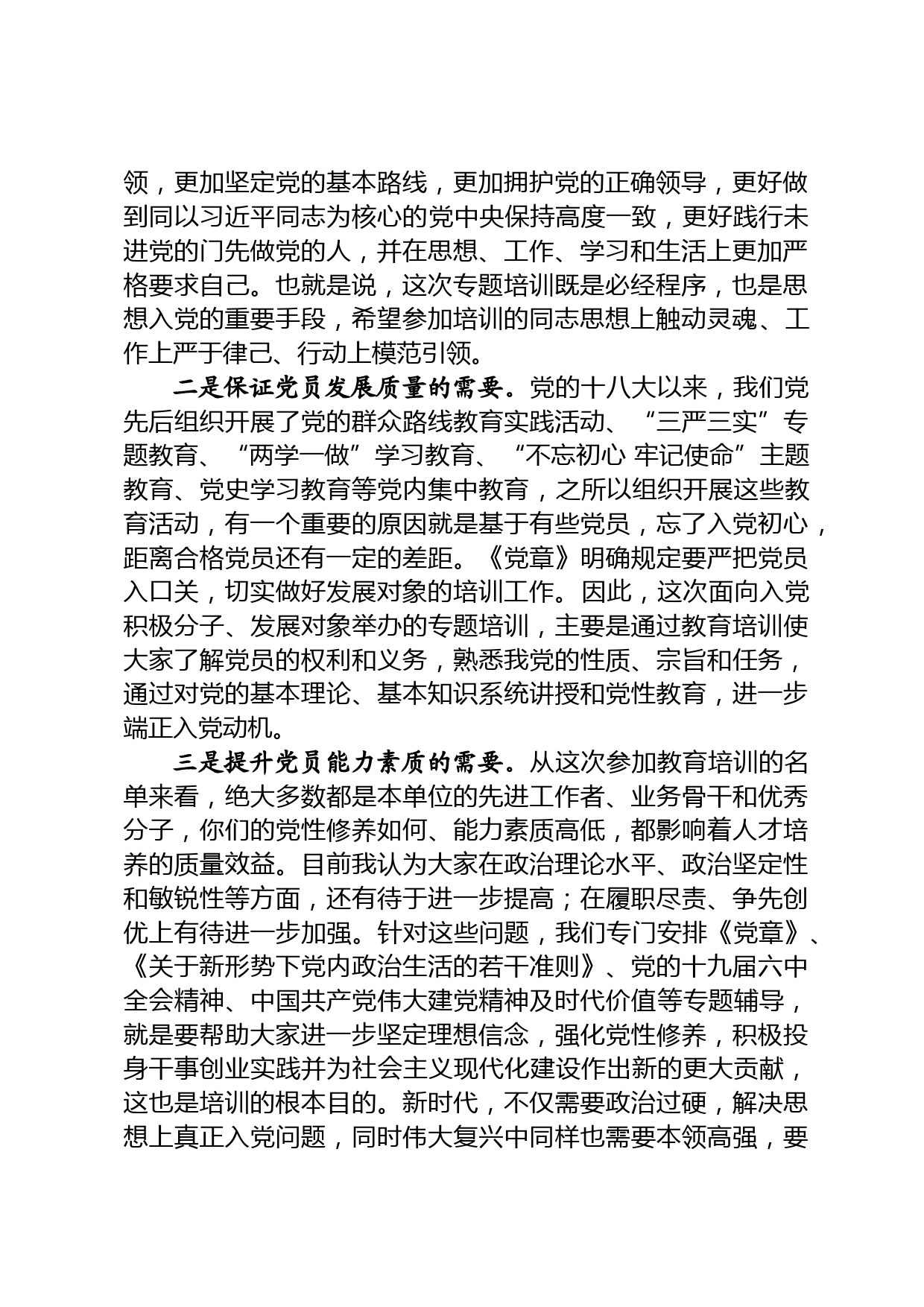 在入党积极分子暨发展对象培训班开班仪式上的讲话_第2页