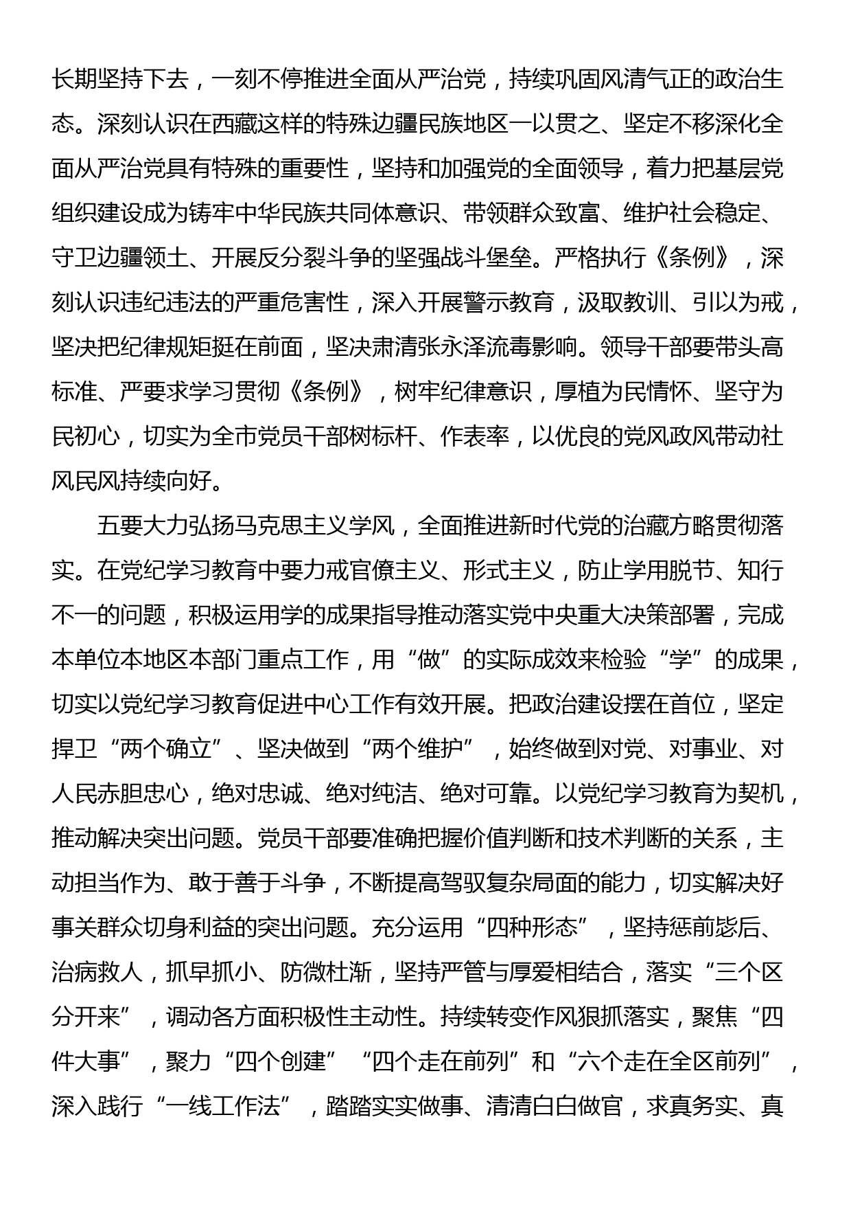 党纪学习教育读书班讲话提纲_第2页