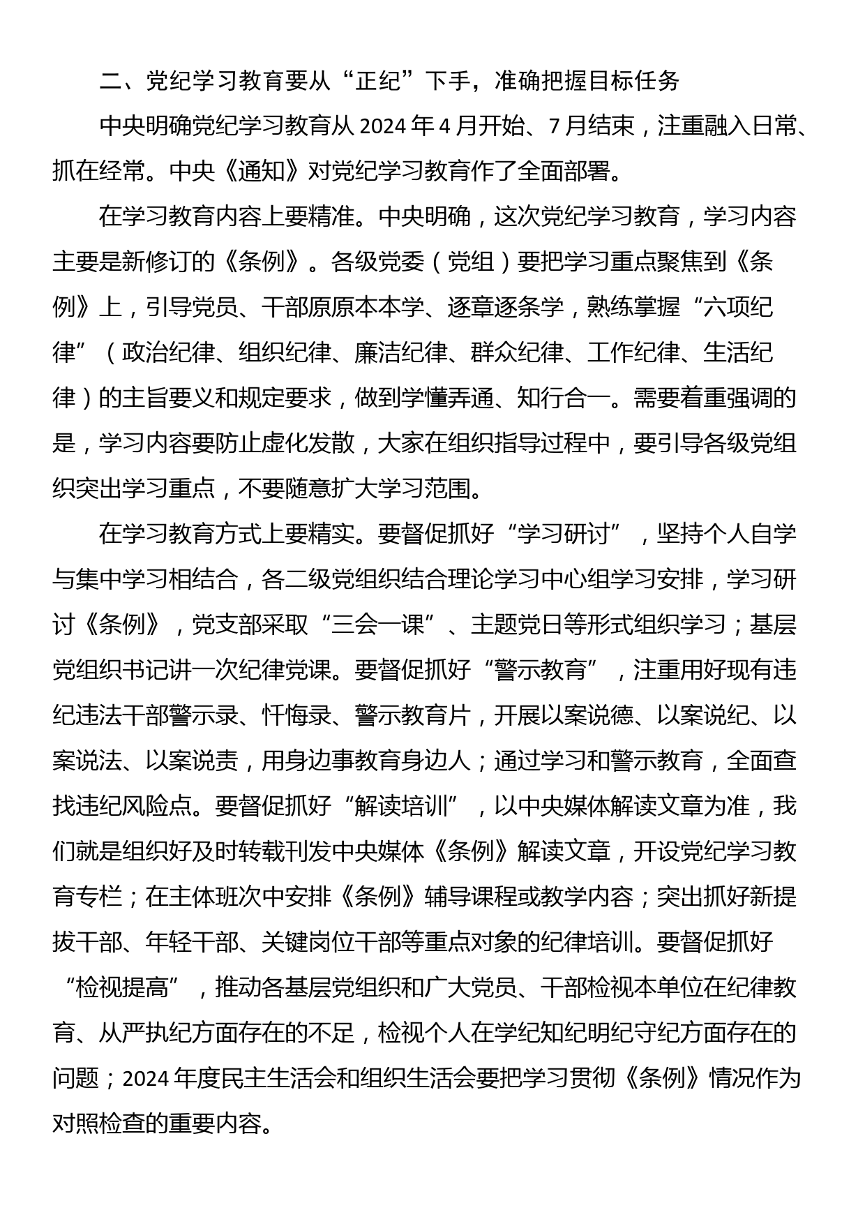 党纪学习教育专题党课_第2页