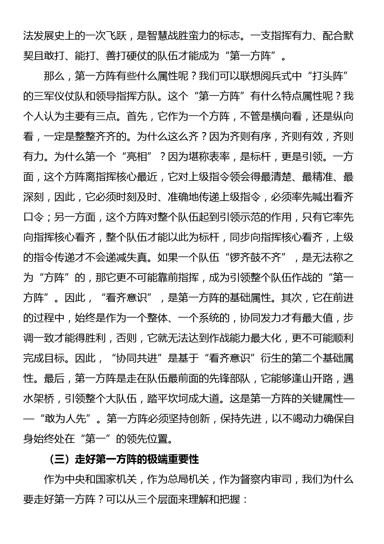 党课讲稿：忠诚担当“利剑”护航以高质量督审监督保障税收事业高质量发展_第2页