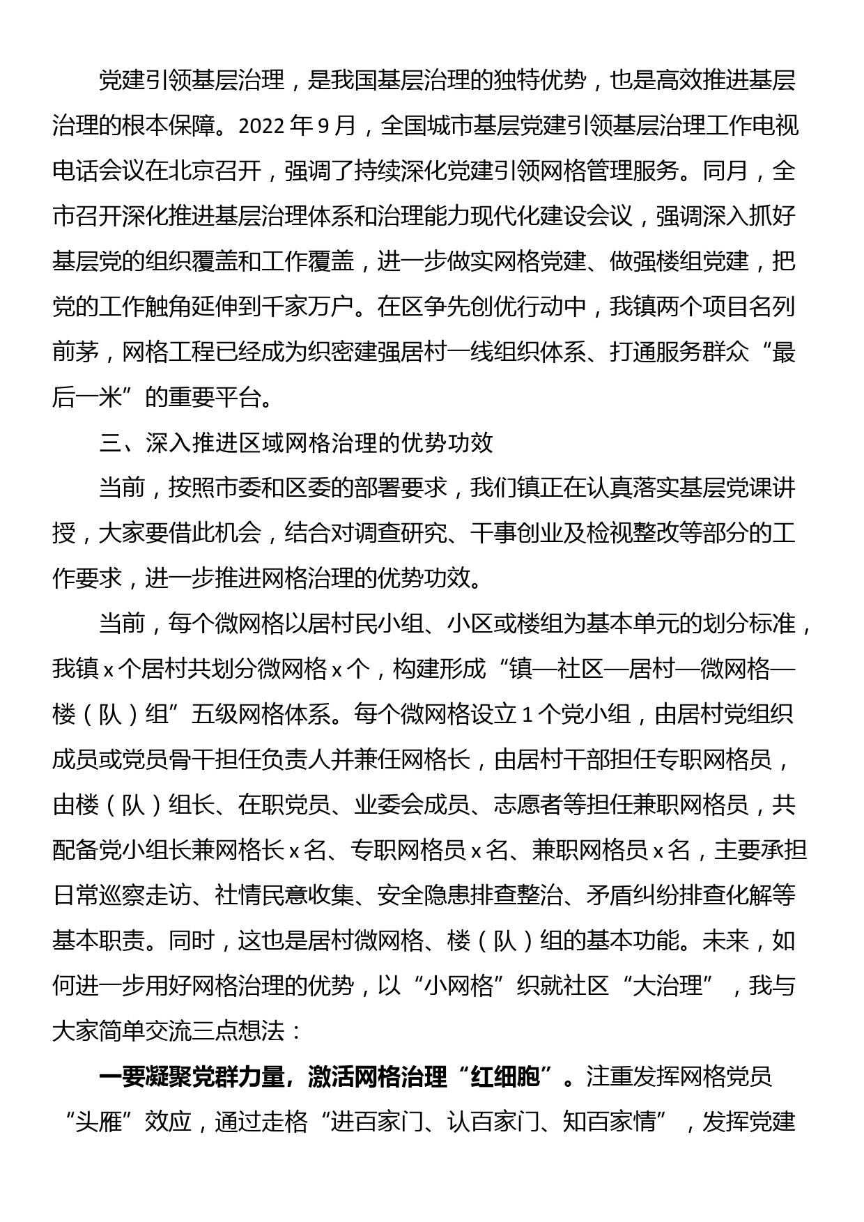 讲稿：党建引领“小网格”基层治理“大格局”_第2页