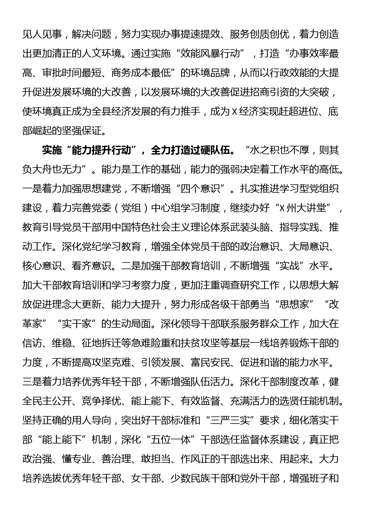 全面夯实党建保障研讨发言_第2页