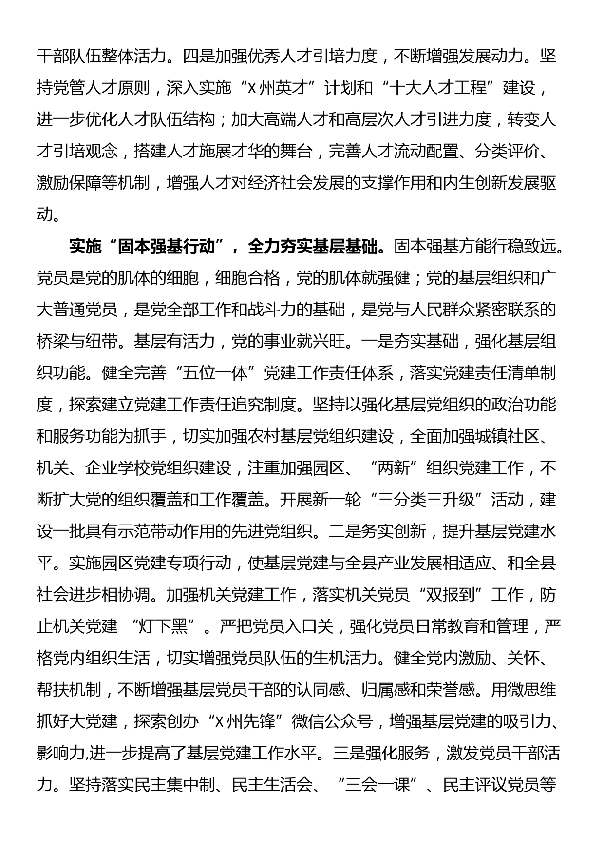 全面夯实党建保障研讨发言_第3页