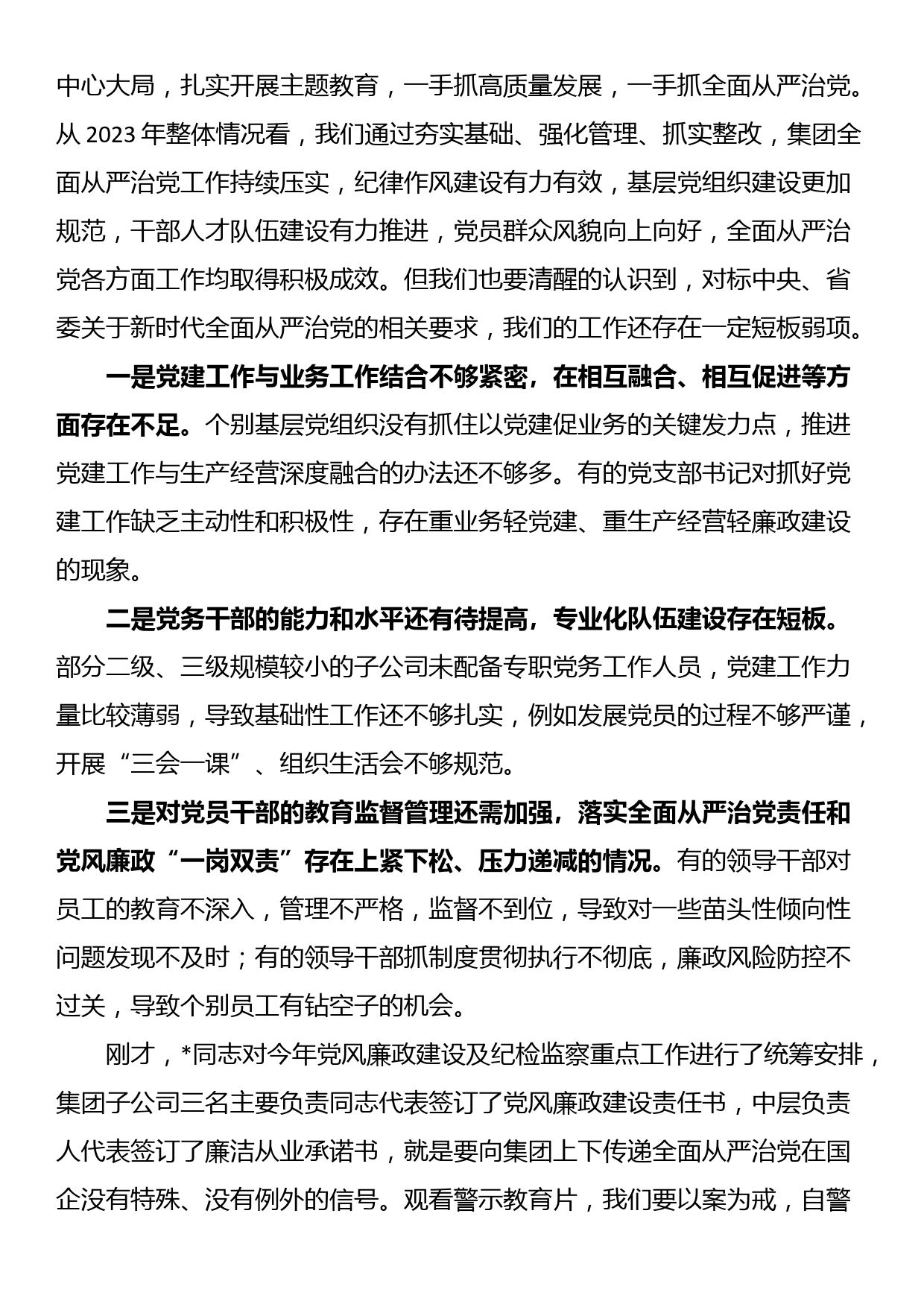 在集团2024年党建暨党风廉政建设工作会议上的讲话_第2页