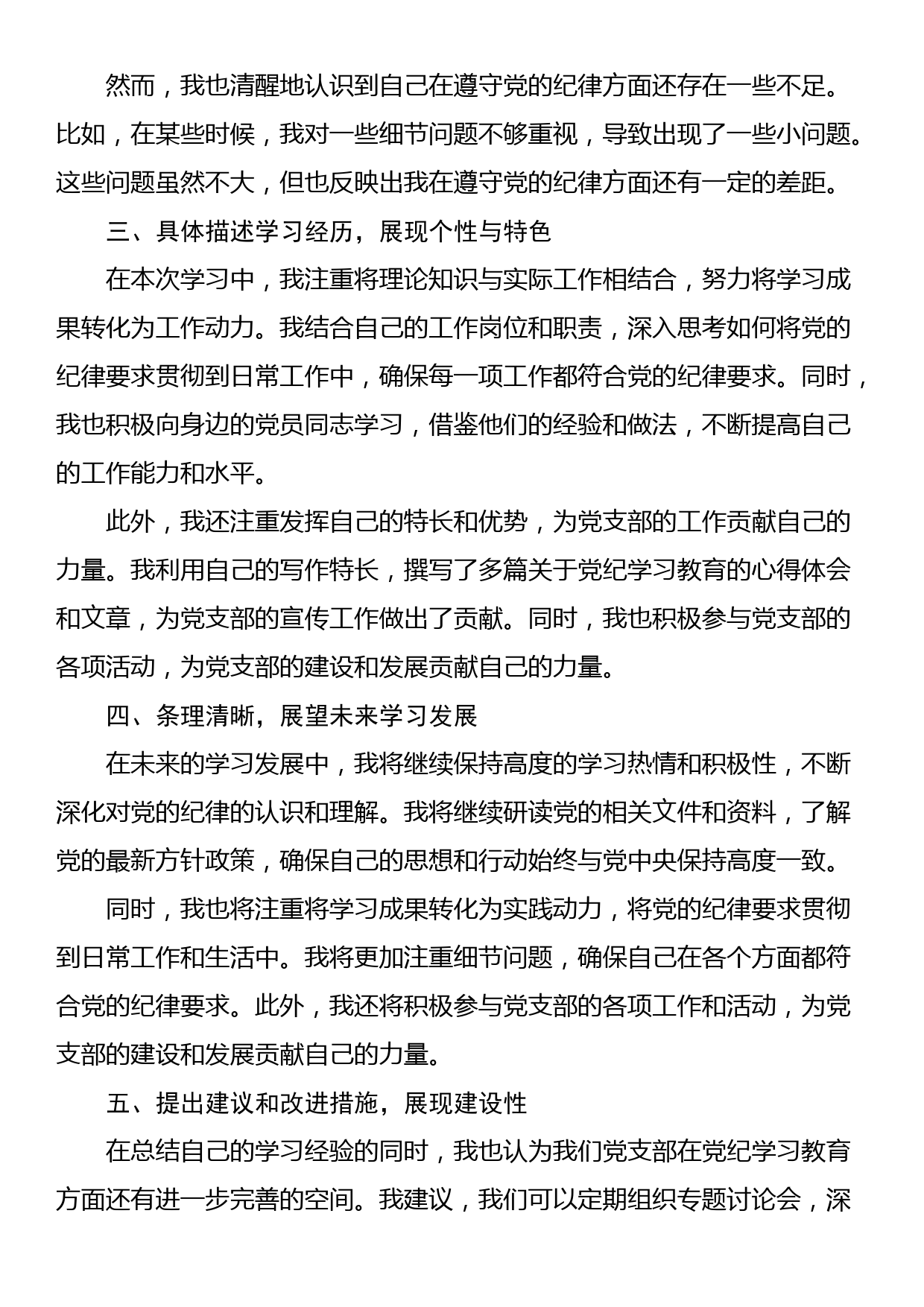 2024年党纪学习教育个人学习总结_第2页
