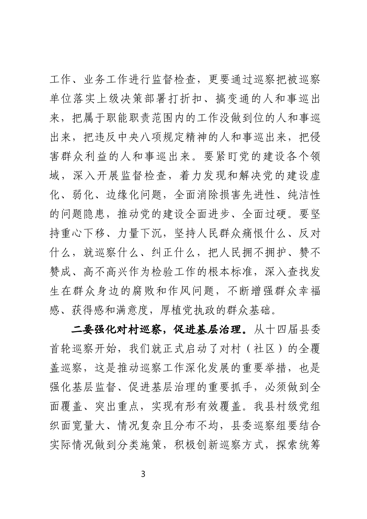 在巡察动员部署会上的讲话_第3页