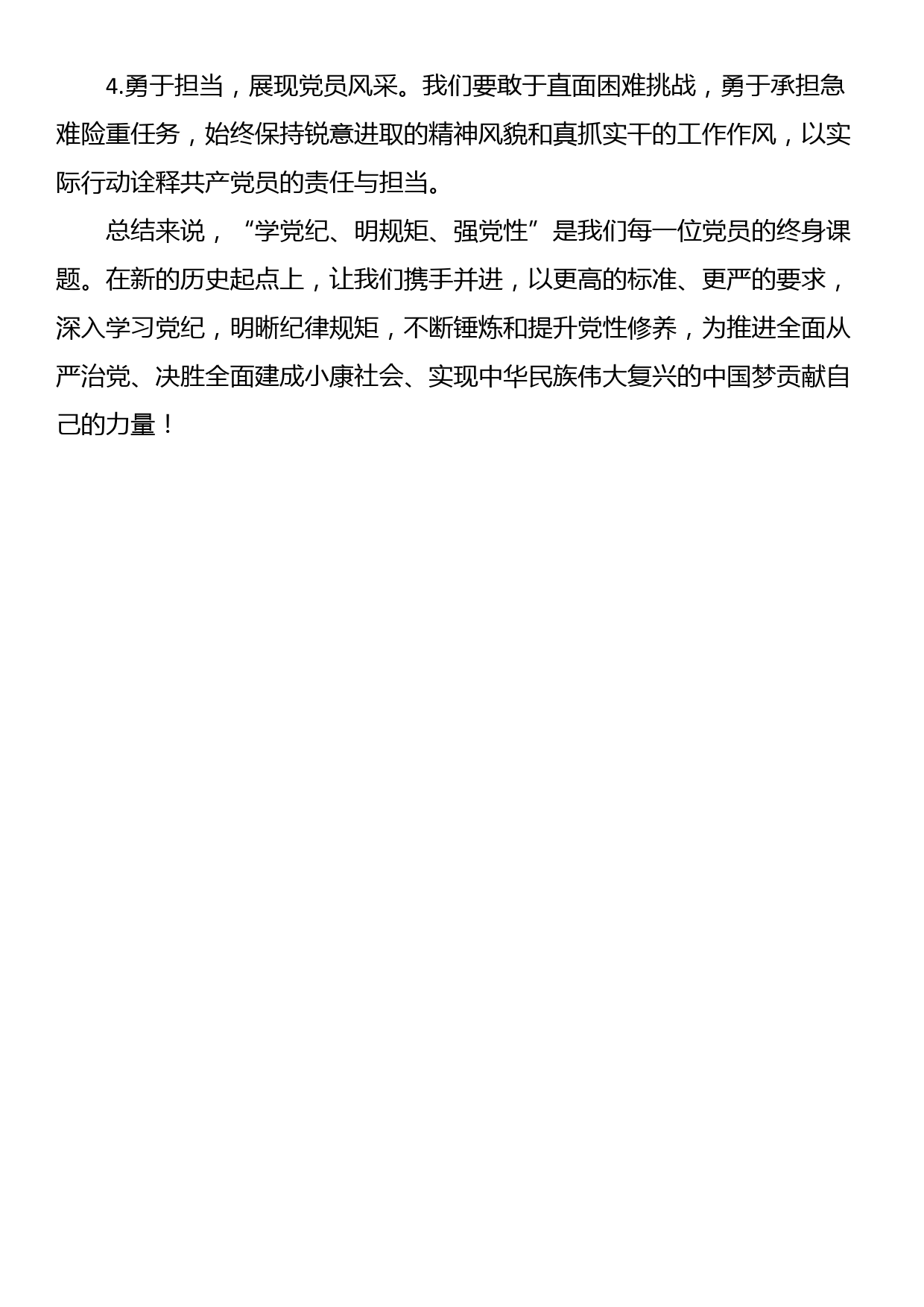 “学党纪、明规矩、强党性”专题研讨发言材料_第3页